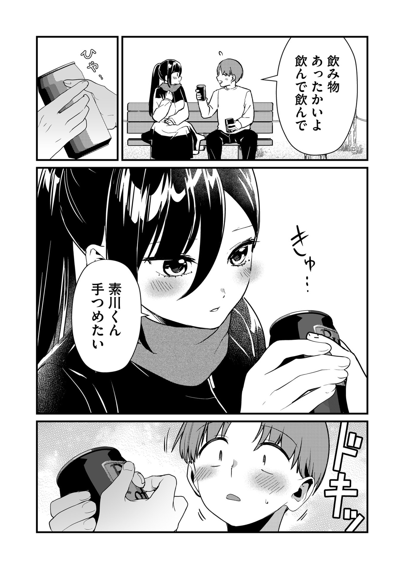 Tokimori-san ga Muboubi desu!! Chapter 33 8ページ