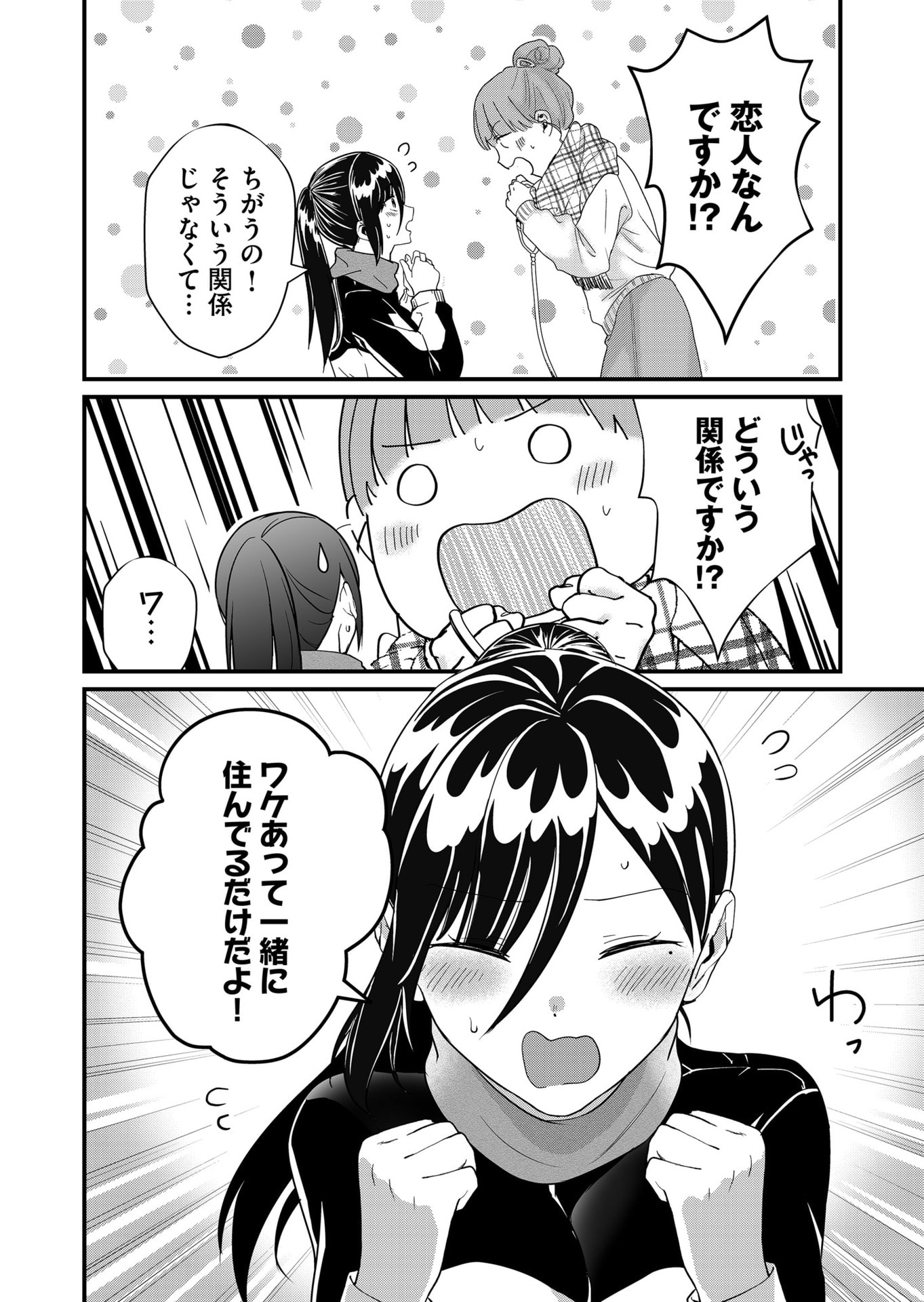Tokimori-san ga Muboubi desu!! Chapter 34 2ページ
