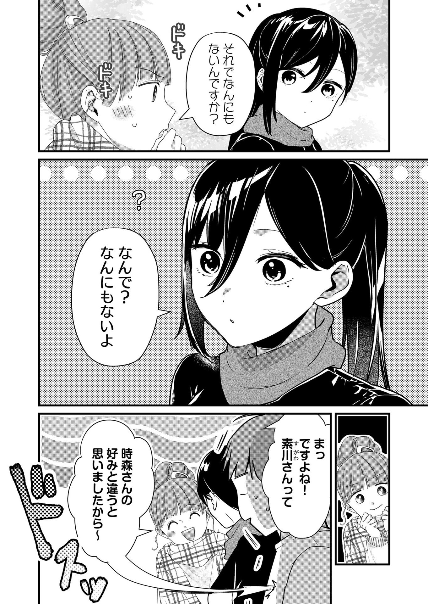 Tokimori-san ga Muboubi desu!! Chapter 34 4ページ