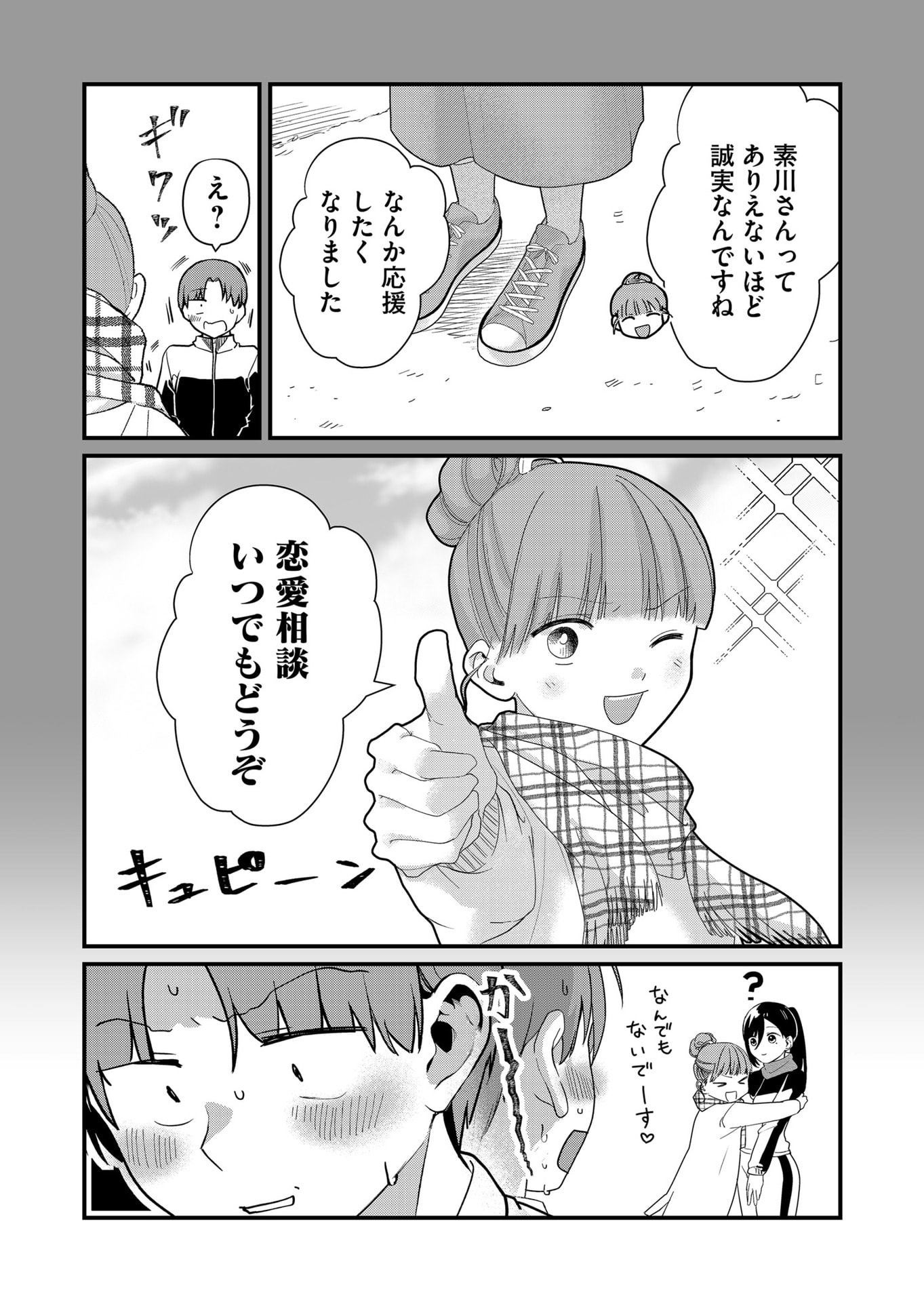 Tokimori-san ga Muboubi desu!! Chapter 34 7ページ