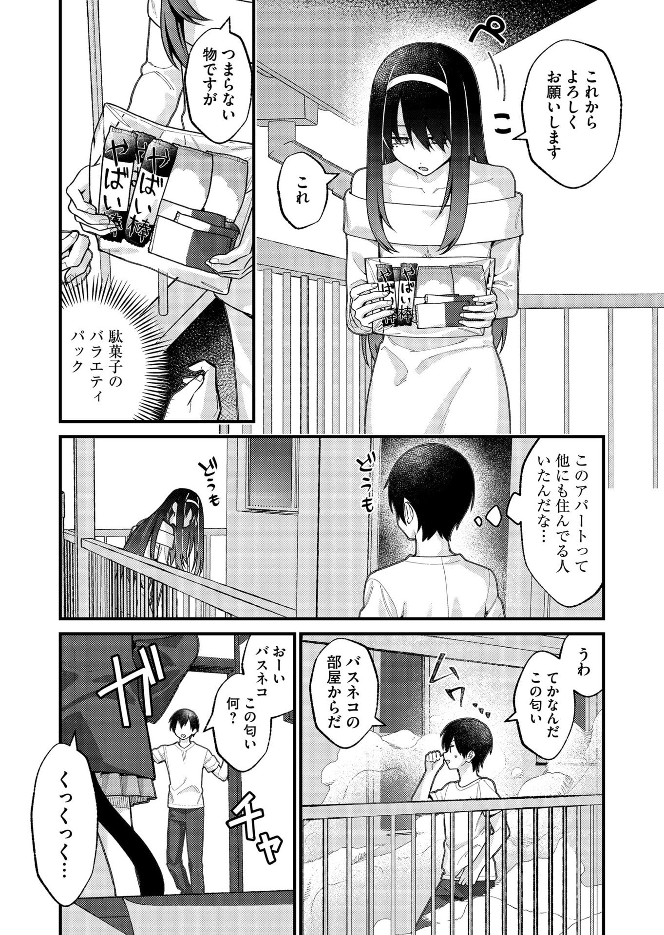 Uchi ni Kaeru to Itsumo Kukkoro ga Iru Chapter 33 2ページ
