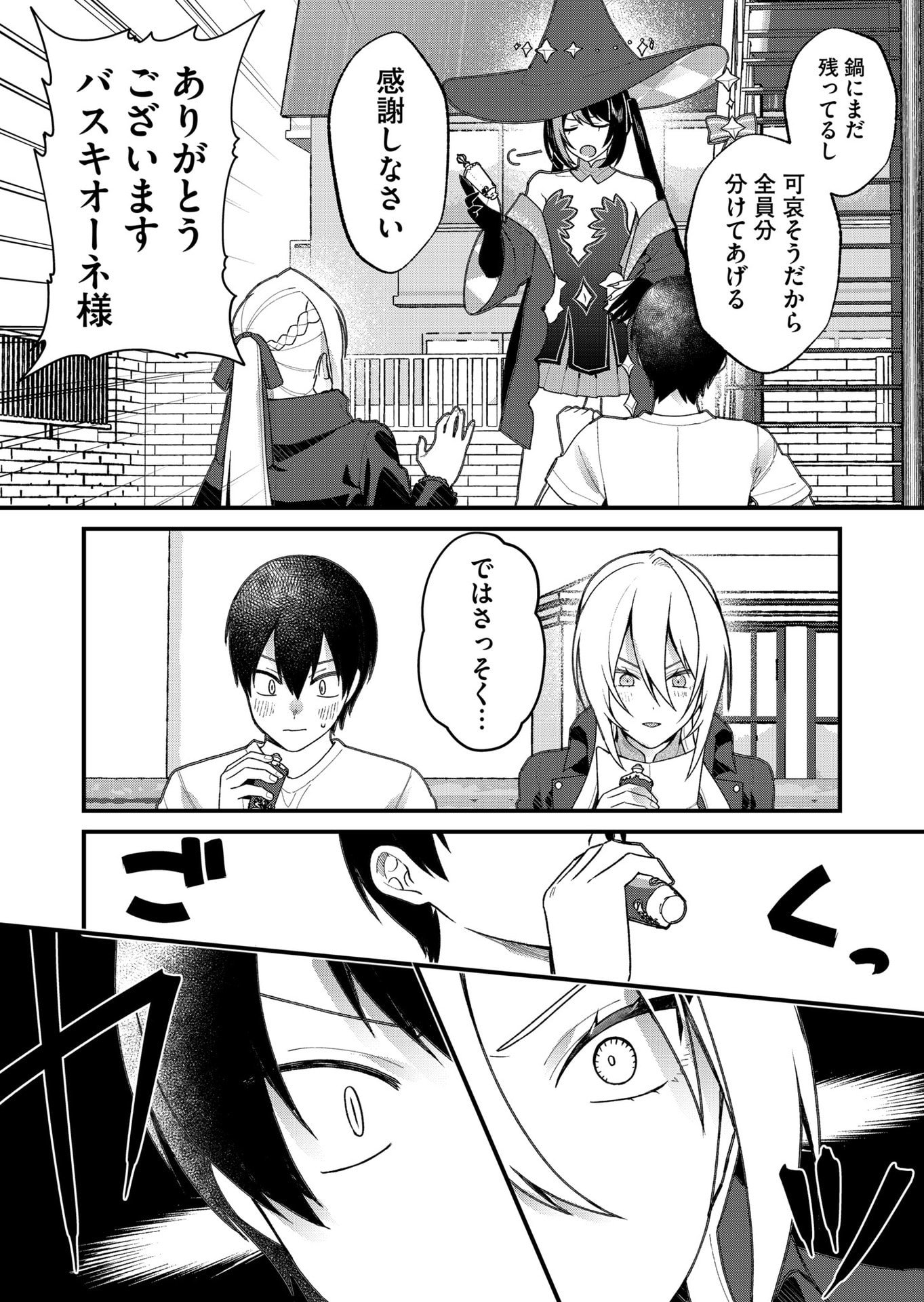 Uchi ni Kaeru to Itsumo Kukkoro ga Iru Chapter 33 16ページ