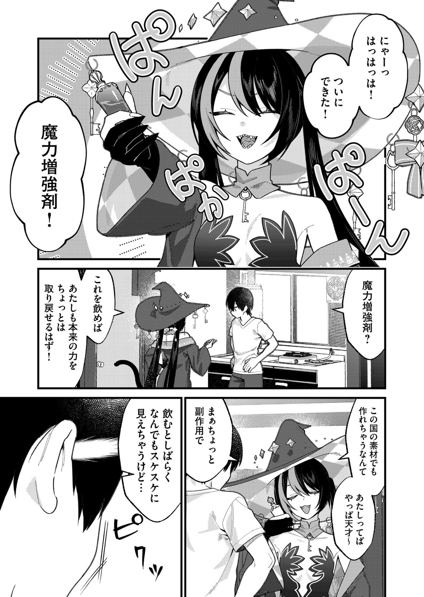 Uchi ni Kaeru to Itsumo Kukkoro ga Iru Chapter 33 3ページ