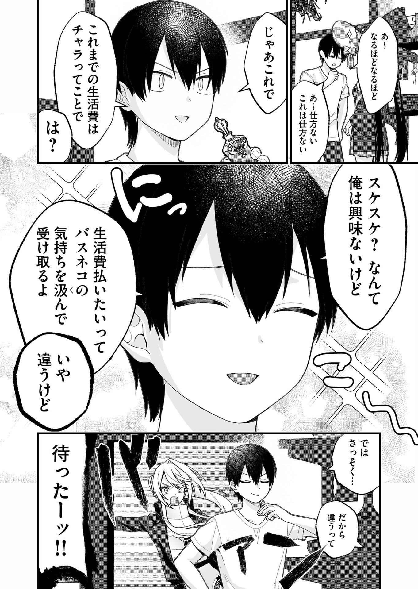 Uchi ni Kaeru to Itsumo Kukkoro ga Iru Chapter 33 4ページ