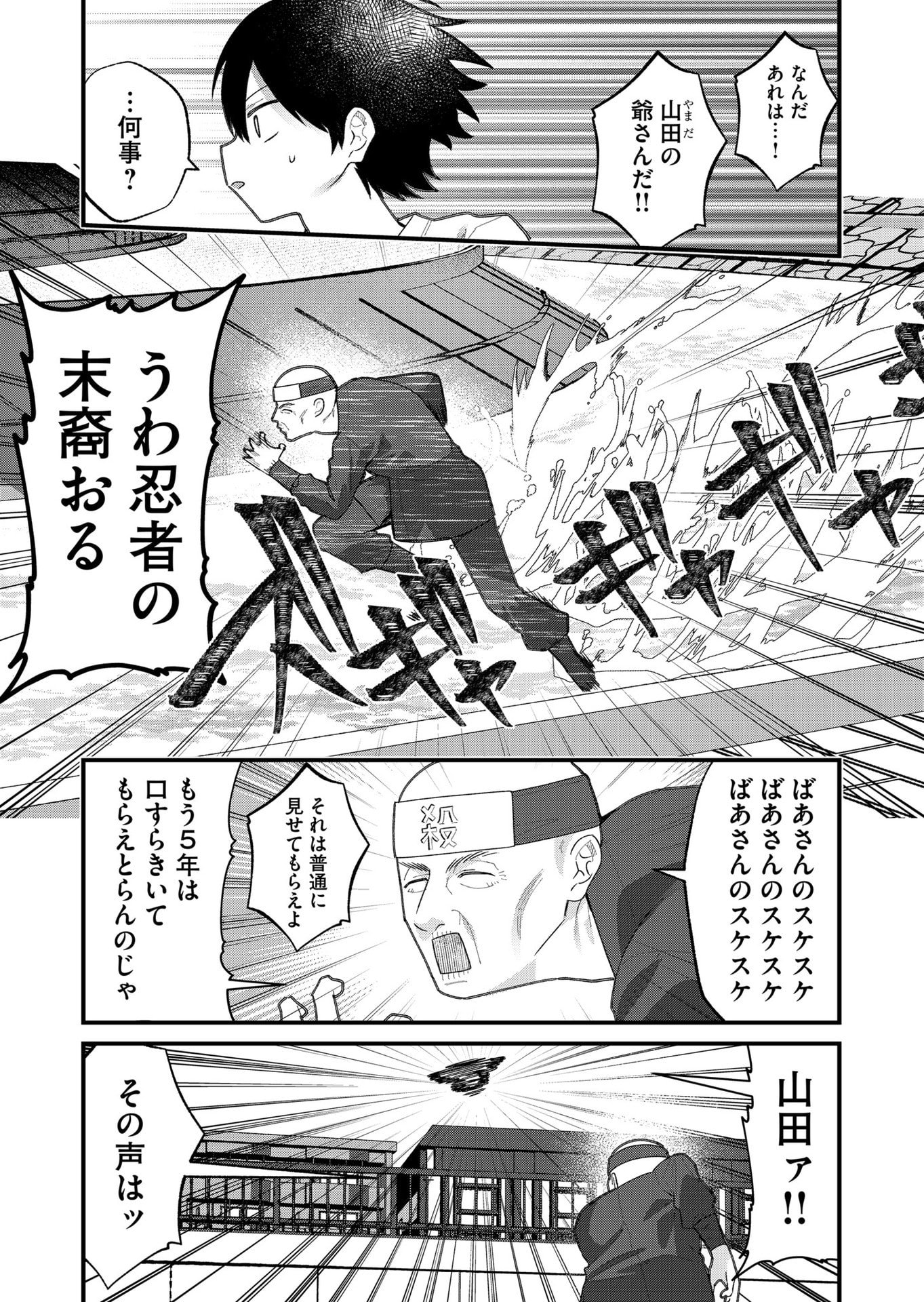 Uchi ni Kaeru to Itsumo Kukkoro ga Iru Chapter 33 9ページ