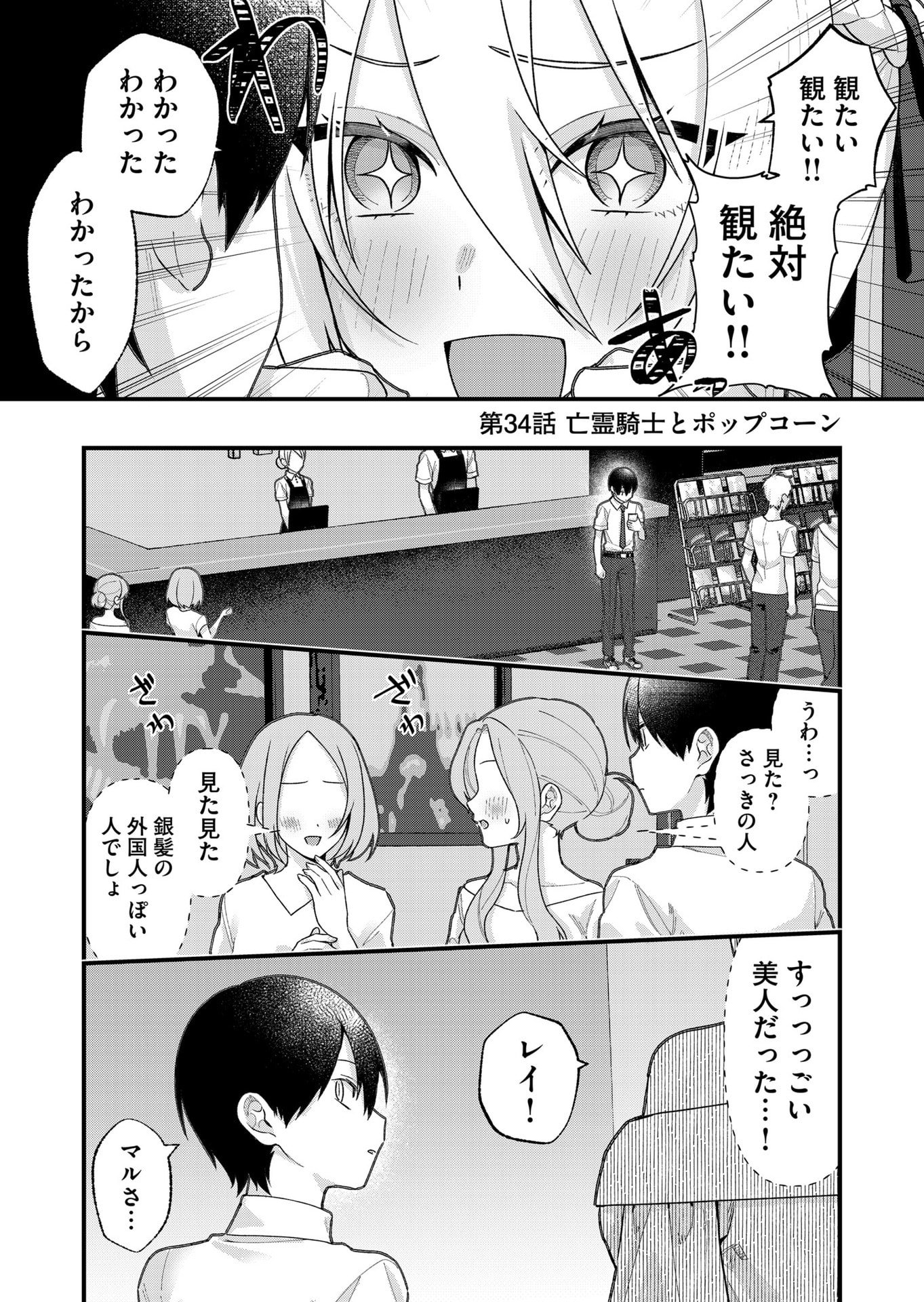 Uchi ni Kaeru to Itsumo Kukkoro ga Iru Chapter 34 2ページ