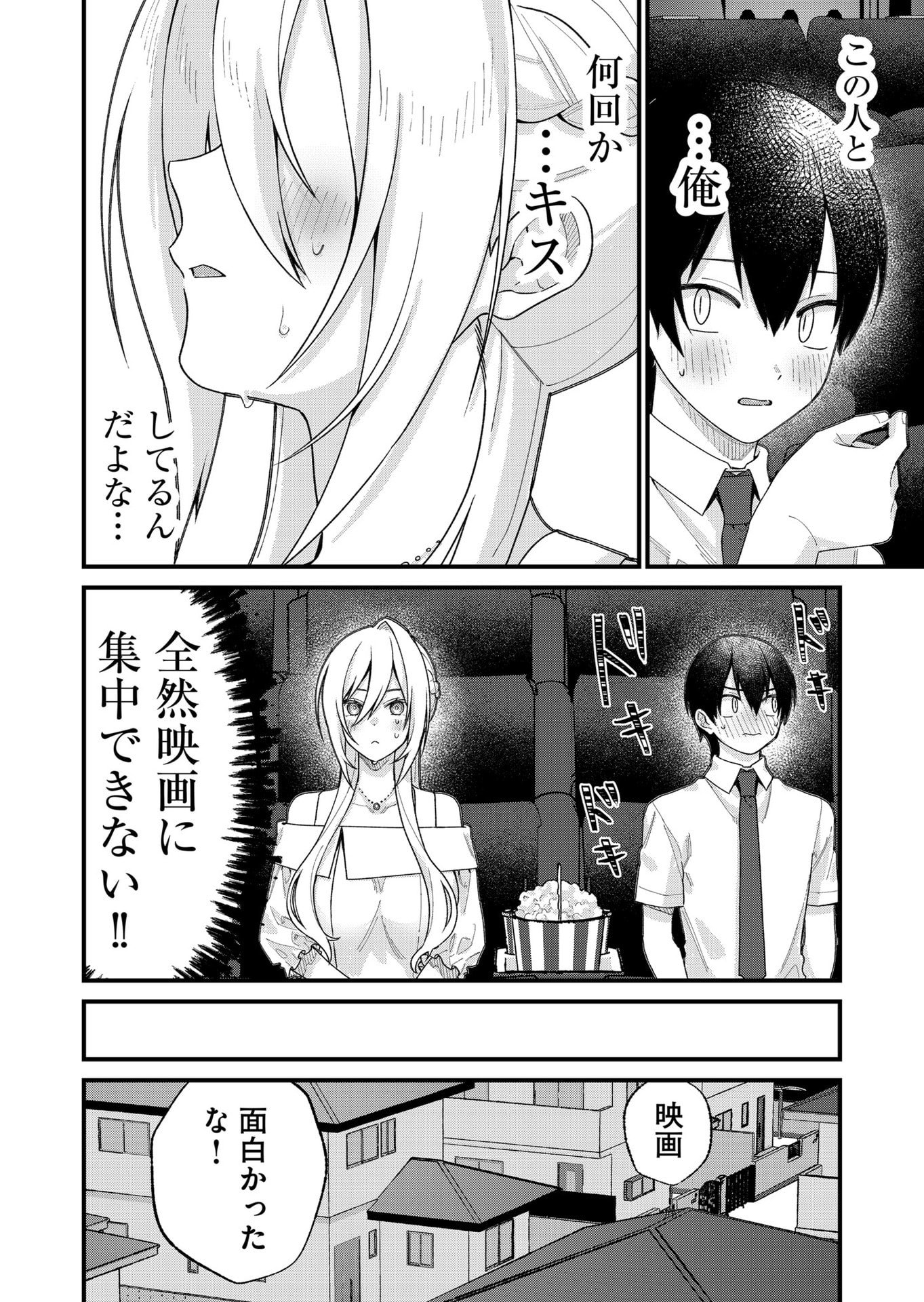Uchi ni Kaeru to Itsumo Kukkoro ga Iru Chapter 34 14ページ
