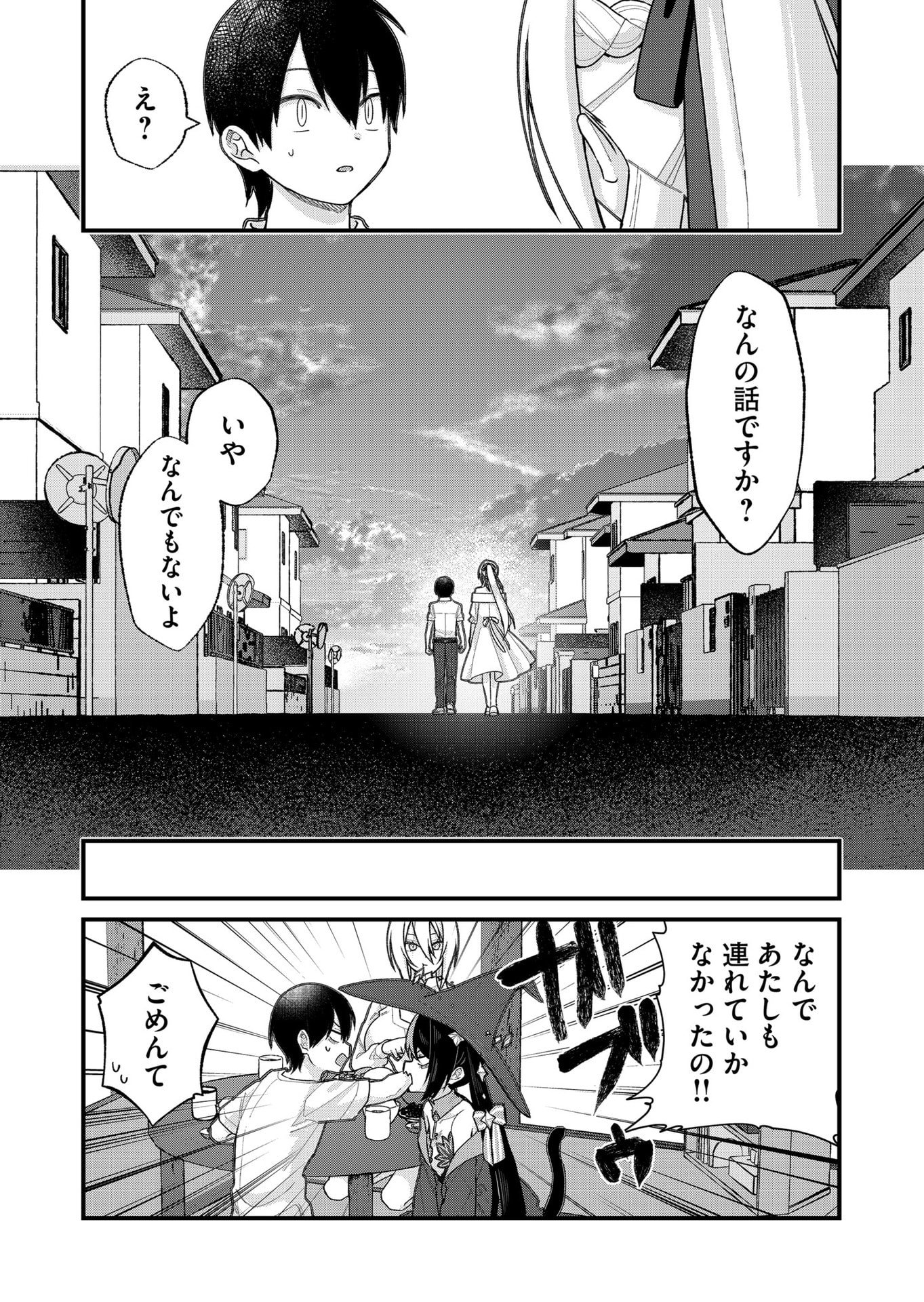 Uchi ni Kaeru to Itsumo Kukkoro ga Iru Chapter 34 16ページ