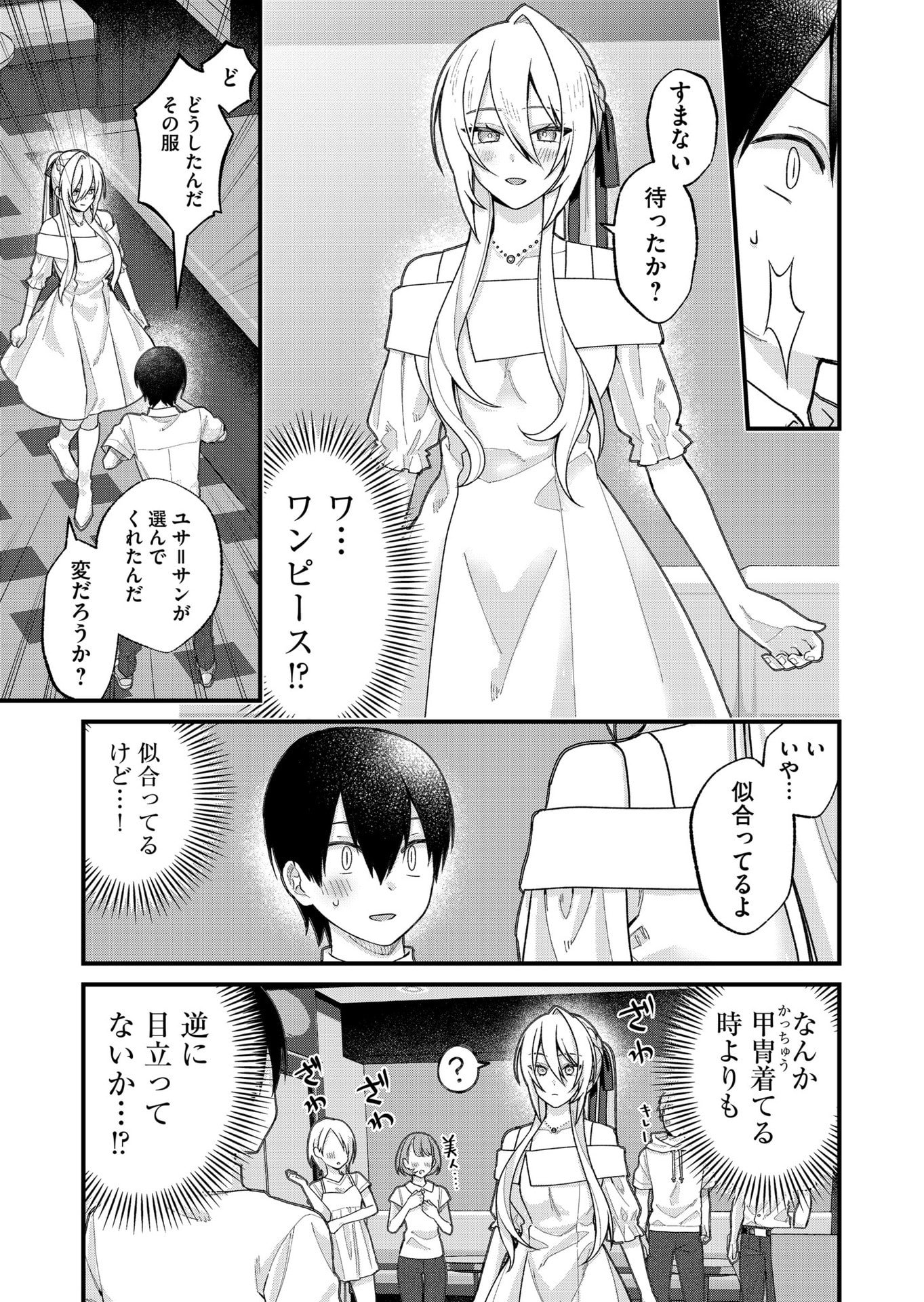 Uchi ni Kaeru to Itsumo Kukkoro ga Iru Chapter 34 3ページ