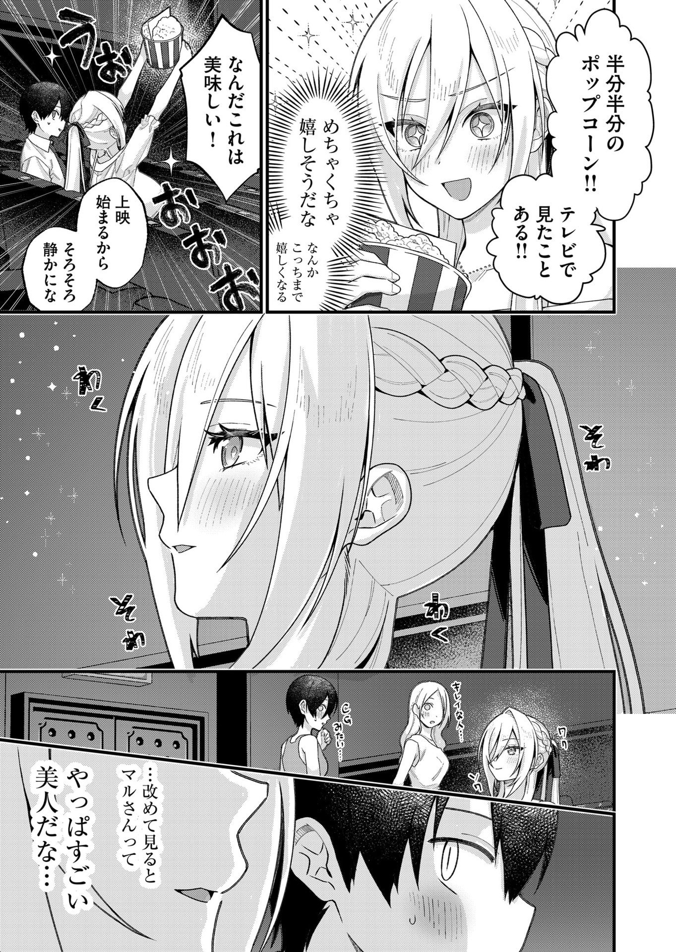 Uchi ni Kaeru to Itsumo Kukkoro ga Iru Chapter 34 5ページ