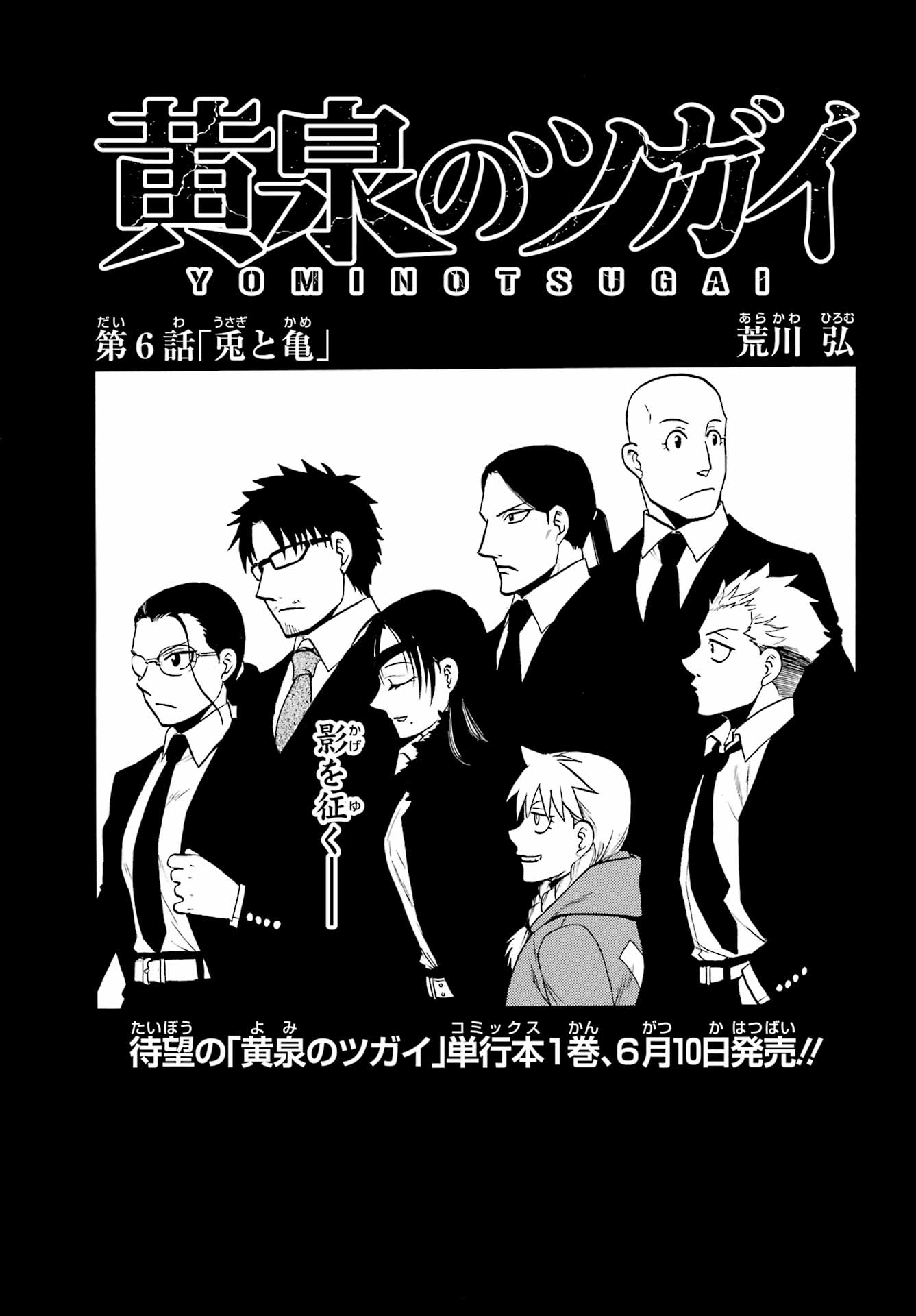 Yomi no Tsugai Chapter 6 1ページ