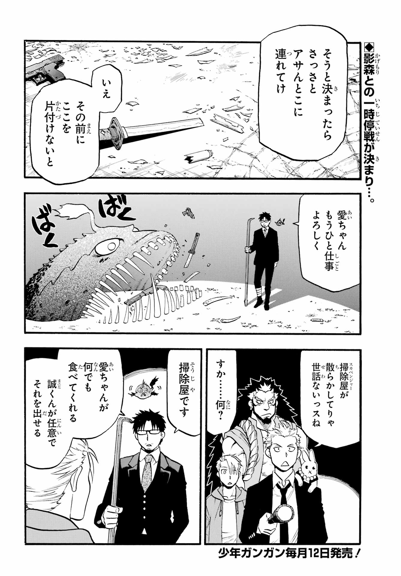 Yomi no Tsugai Chapter 6 2ページ