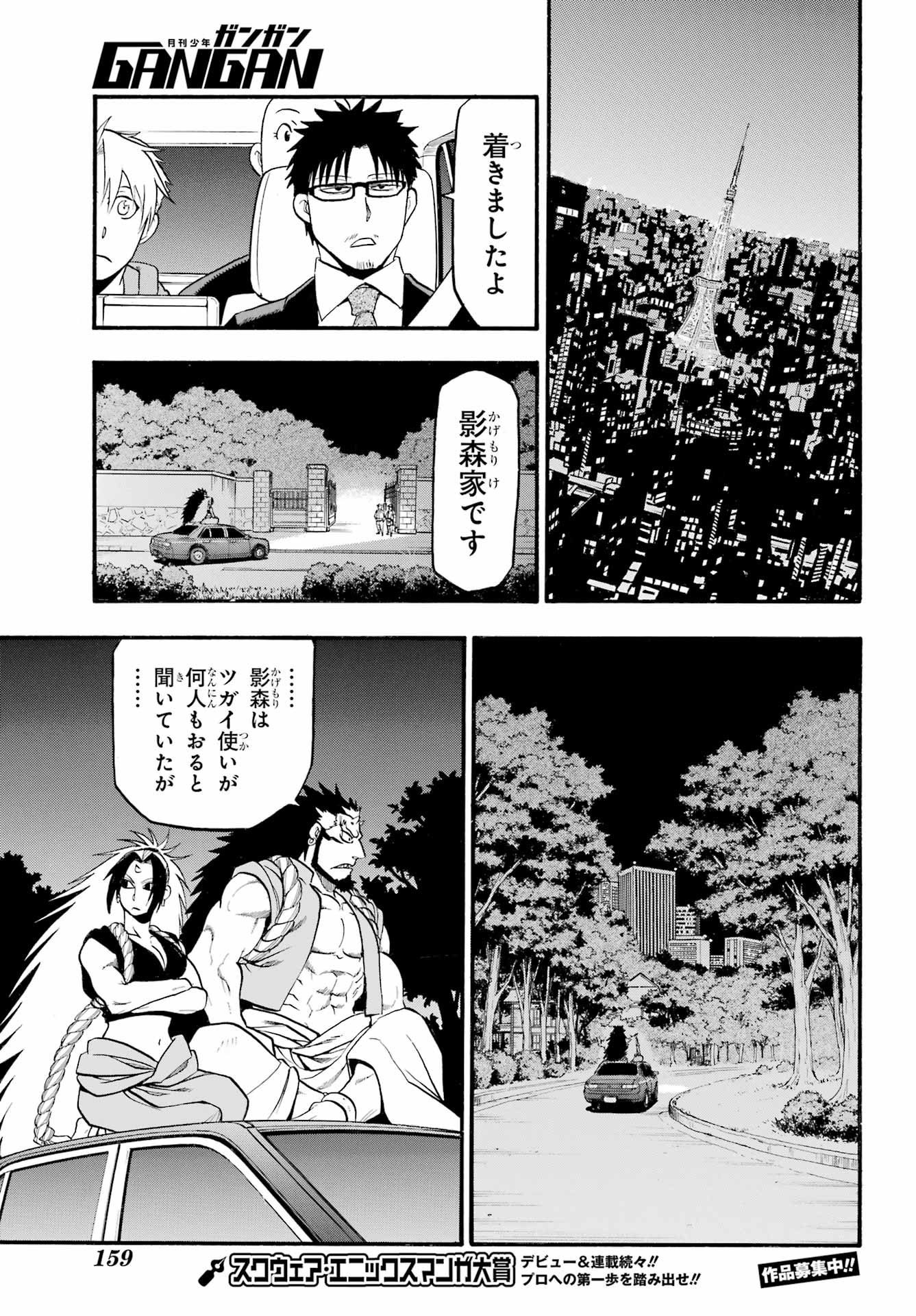 Yomi no Tsugai Chapter 6 11ページ