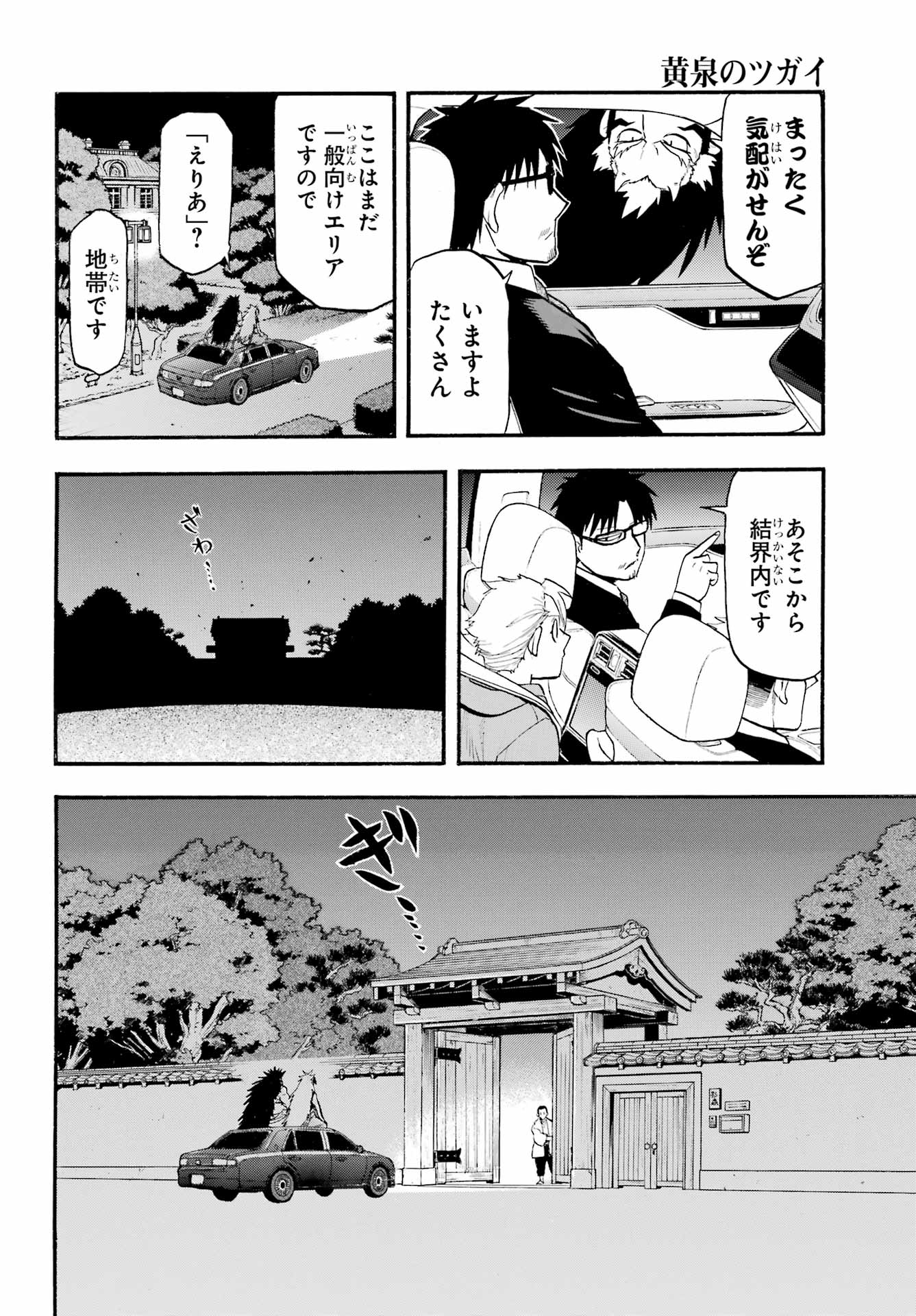 Yomi no Tsugai Chapter 6 12ページ
