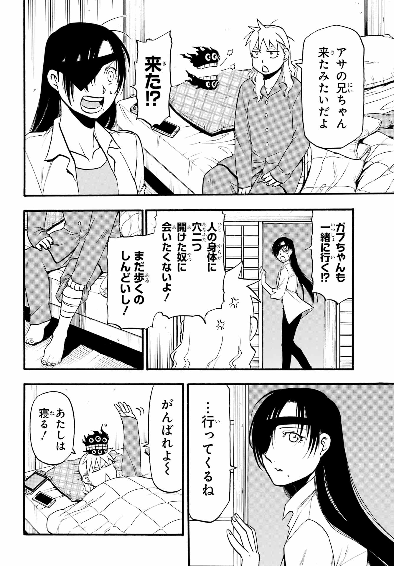 Yomi no Tsugai Chapter 6 14ページ