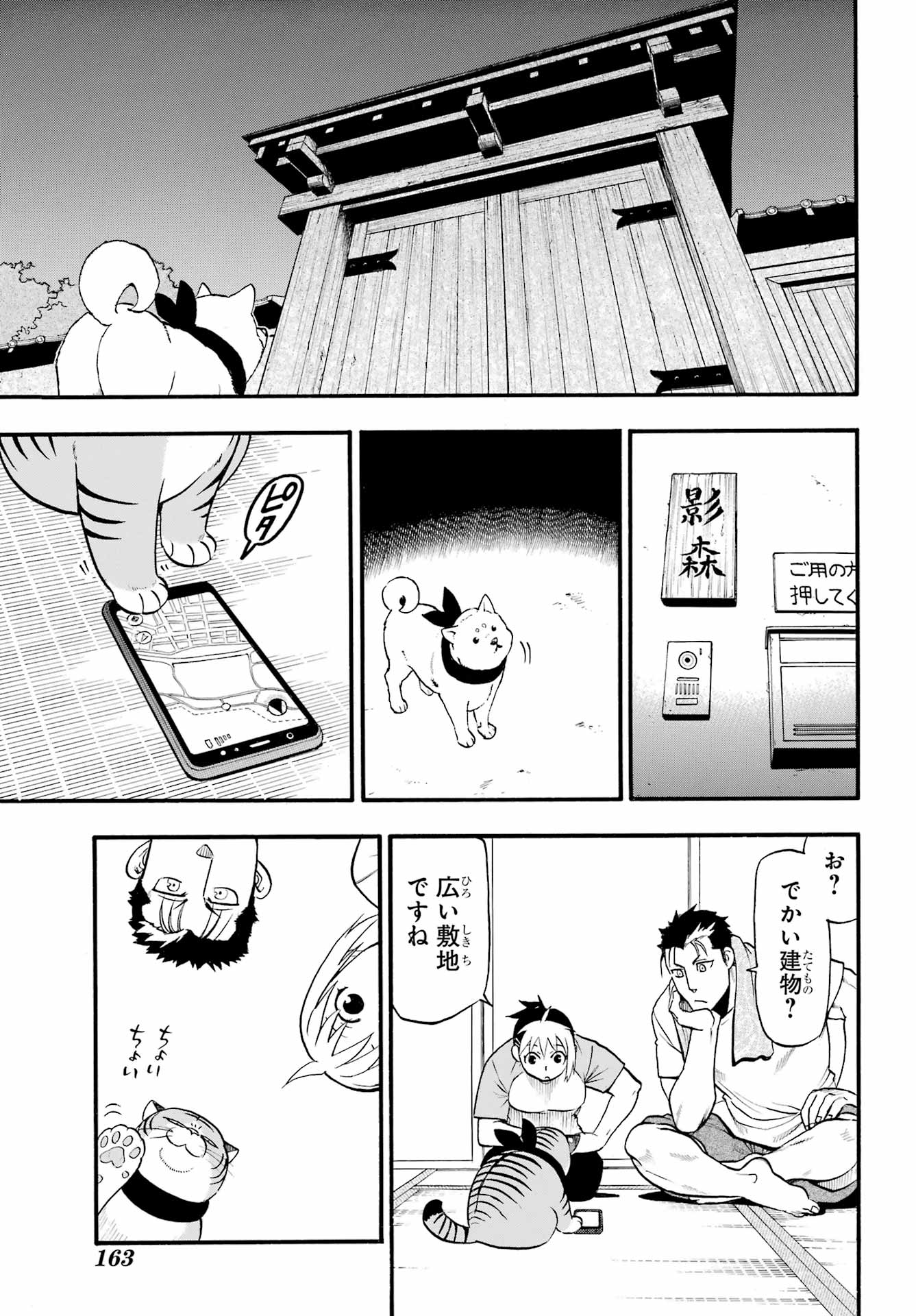Yomi no Tsugai Chapter 6 15ページ