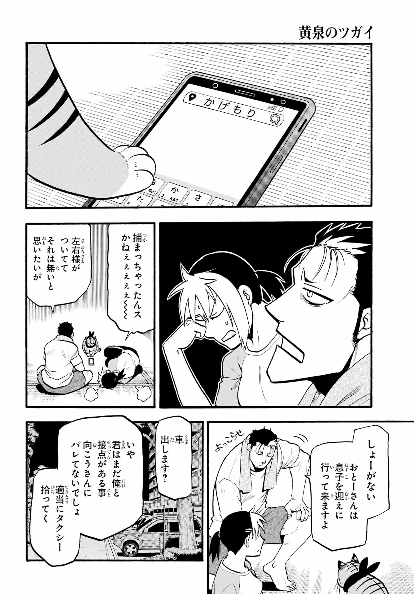 Yomi no Tsugai Chapter 6 16ページ