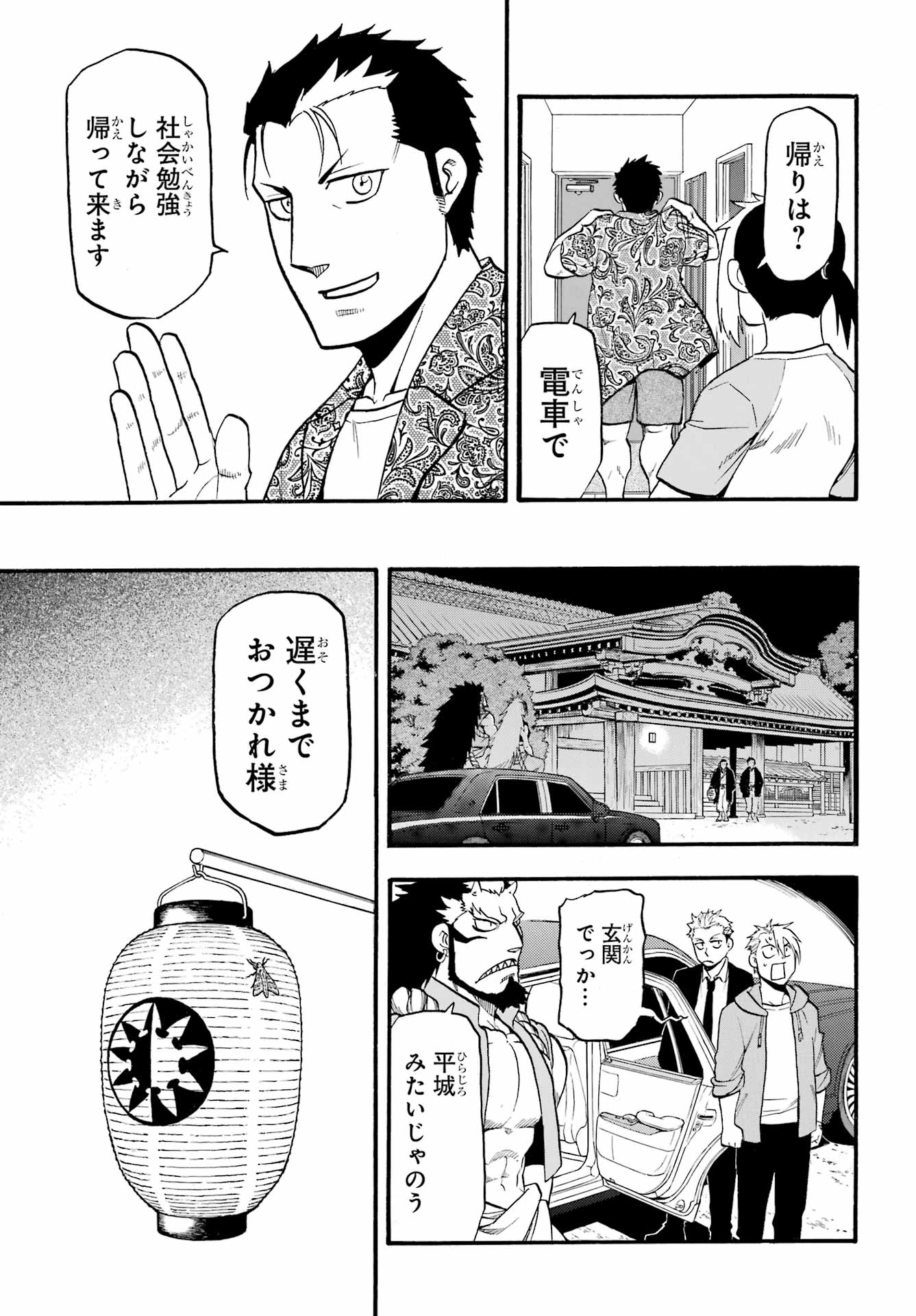 Yomi no Tsugai Chapter 6 17ページ
