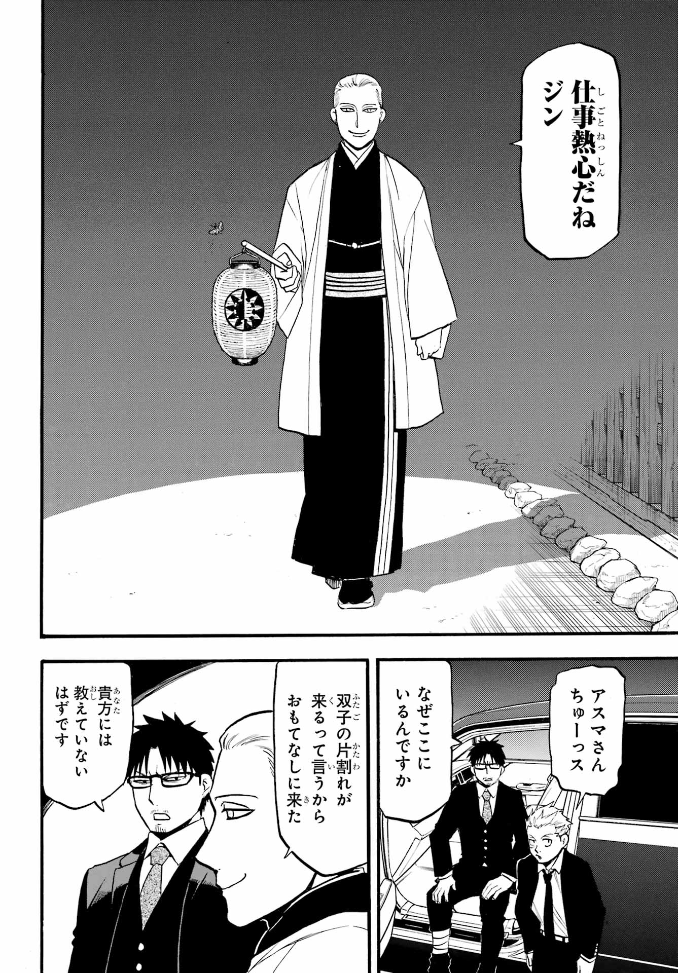 Yomi no Tsugai Chapter 6 18ページ