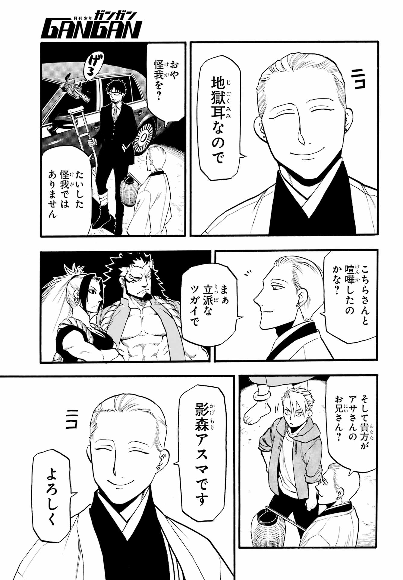 Yomi no Tsugai Chapter 6 19ページ