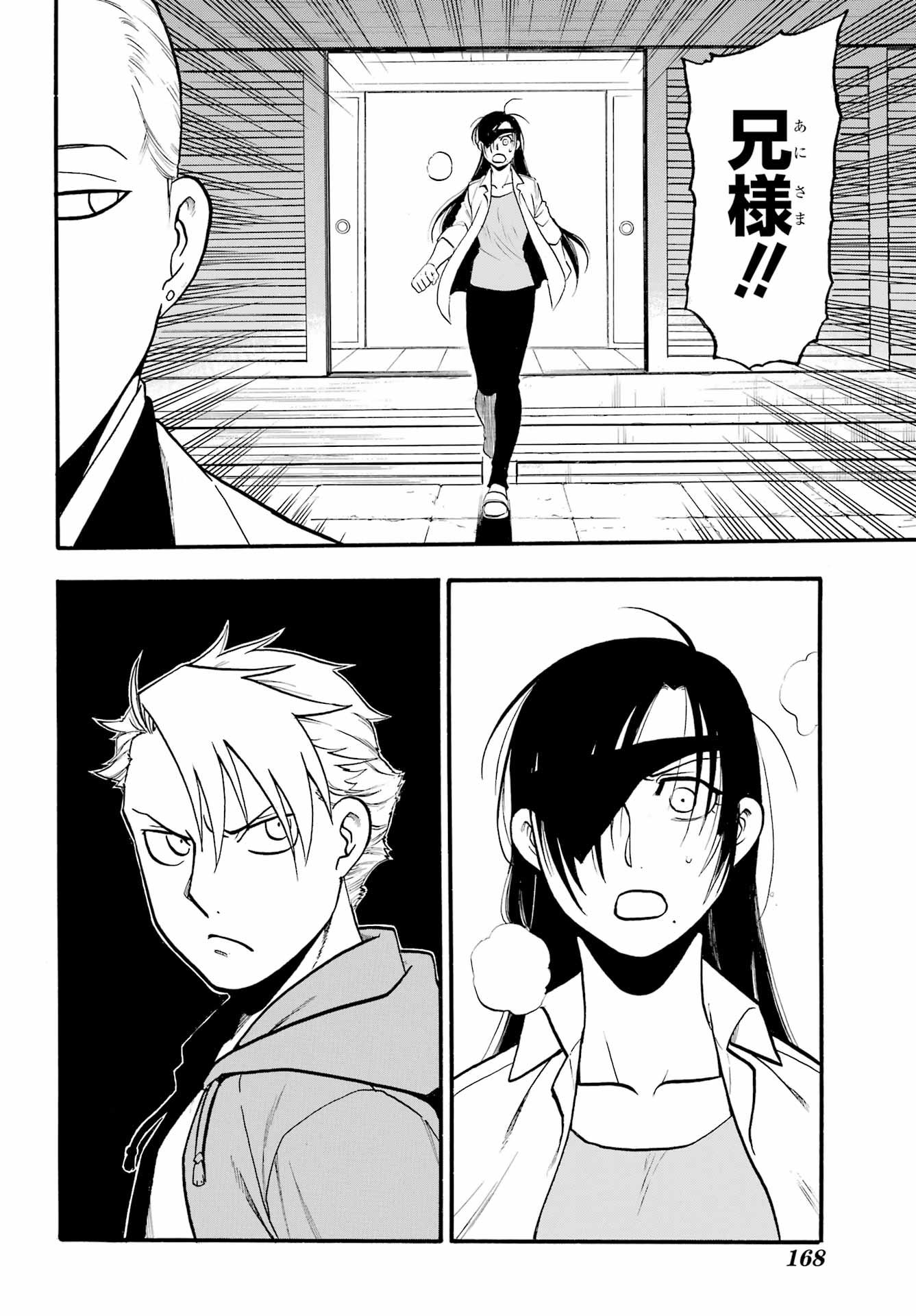 Yomi no Tsugai Chapter 6 20ページ