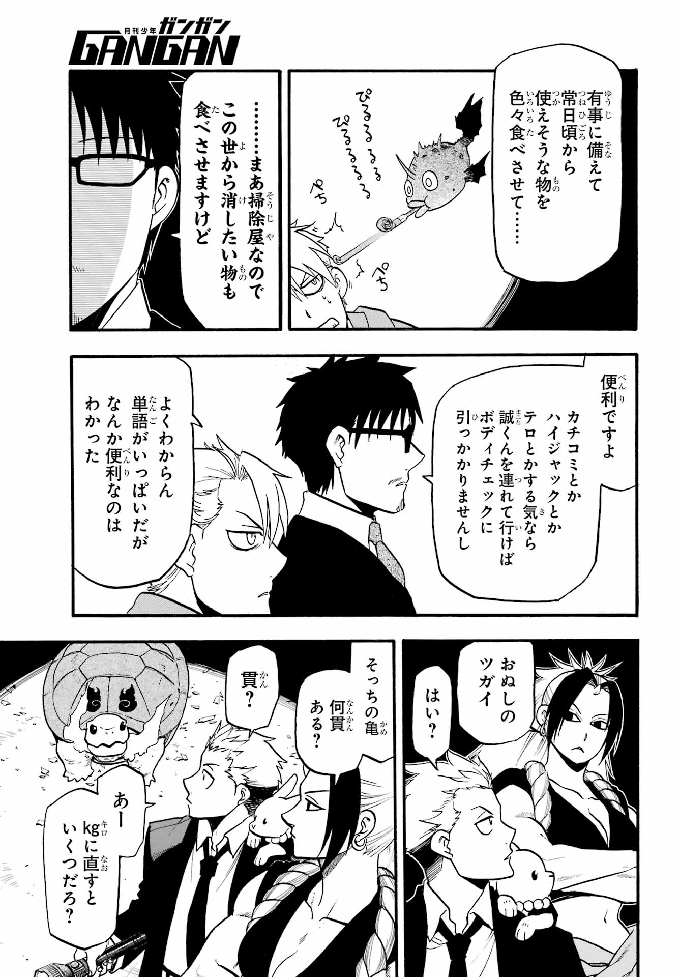Yomi no Tsugai Chapter 6 3ページ