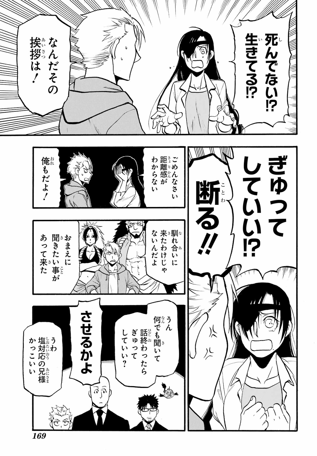 Yomi no Tsugai Chapter 6 21ページ
