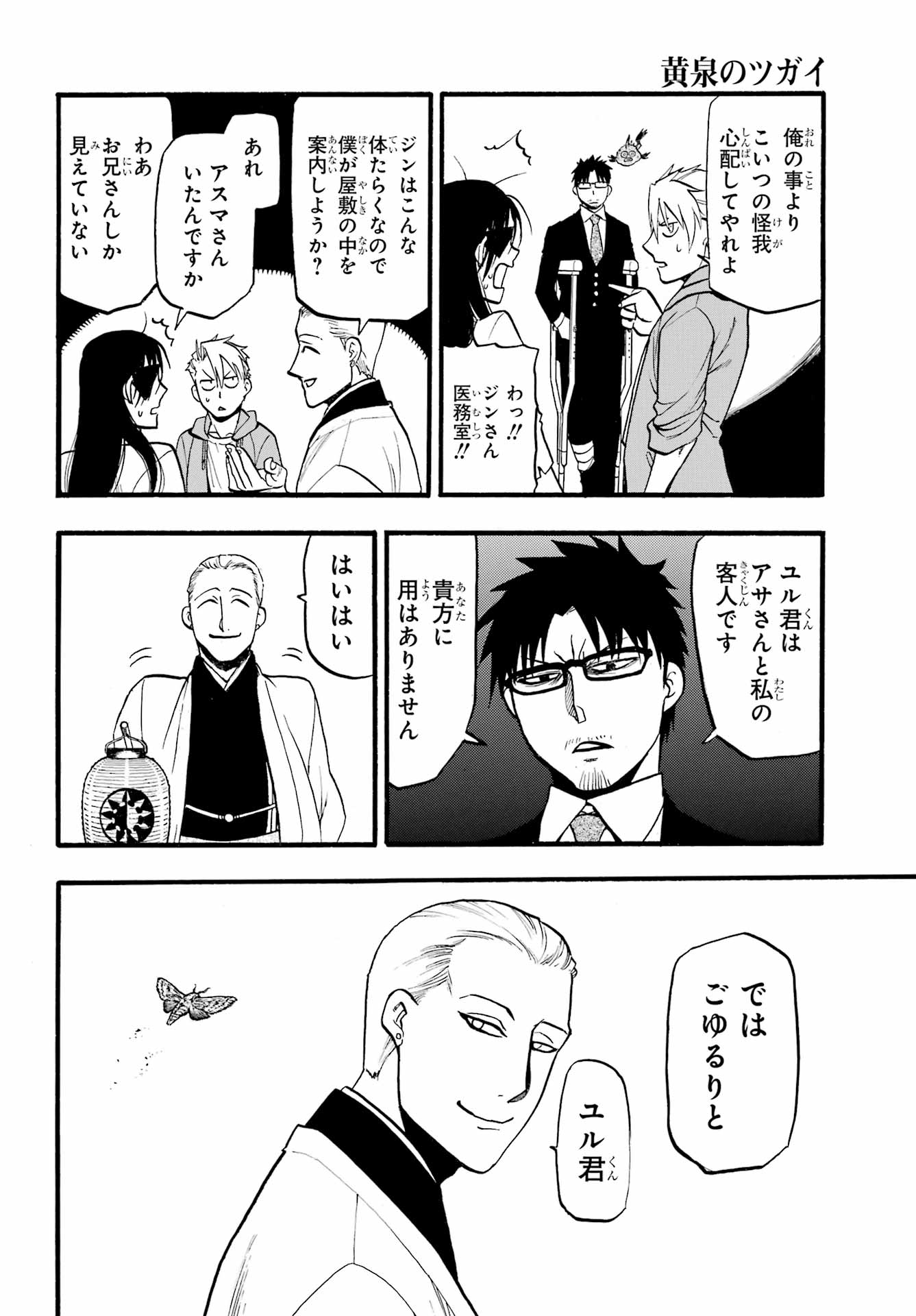 Yomi no Tsugai Chapter 6 22ページ
