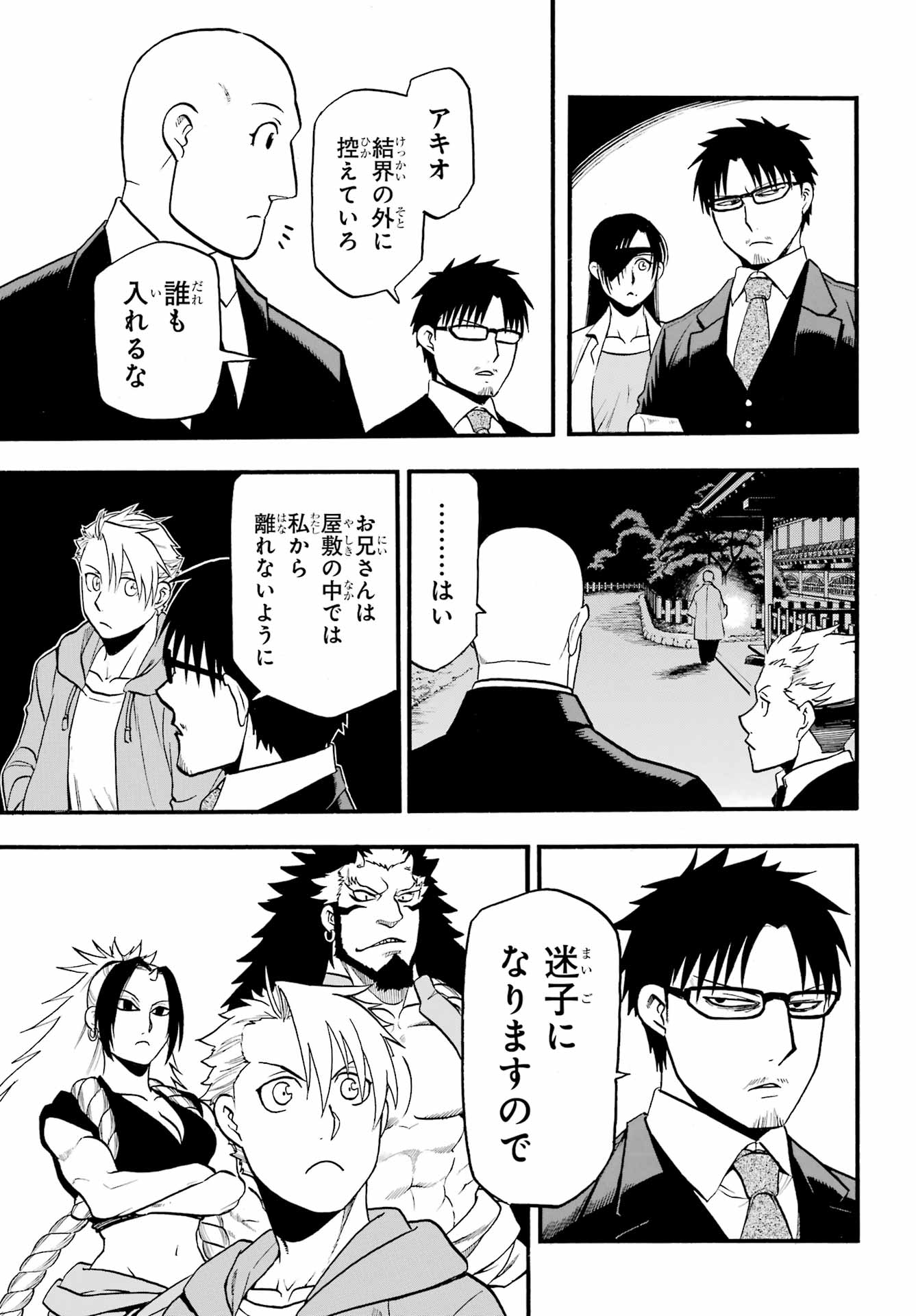 Yomi no Tsugai Chapter 6 23ページ