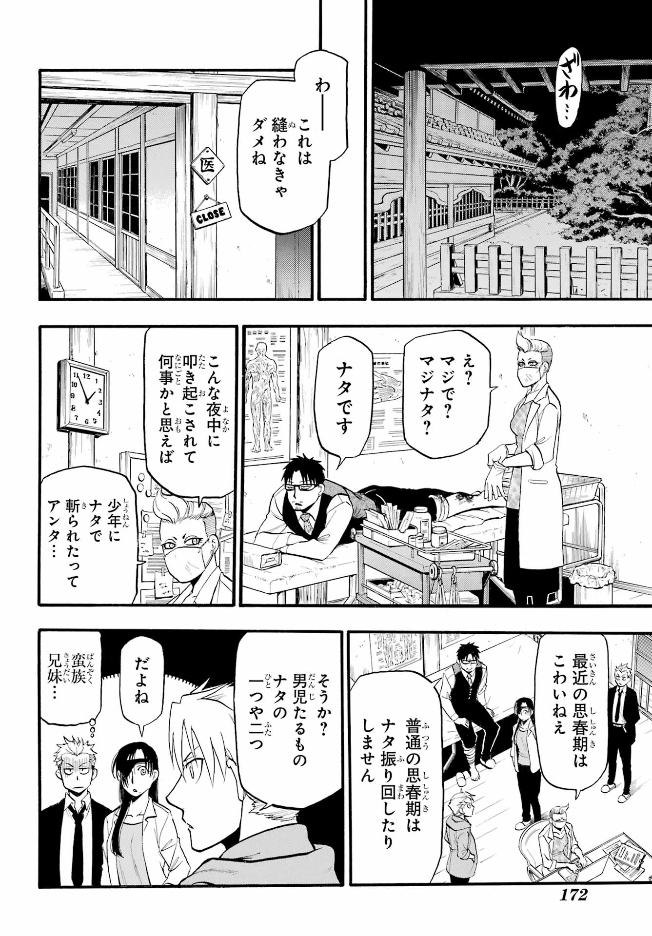Yomi no Tsugai Chapter 6 24ページ