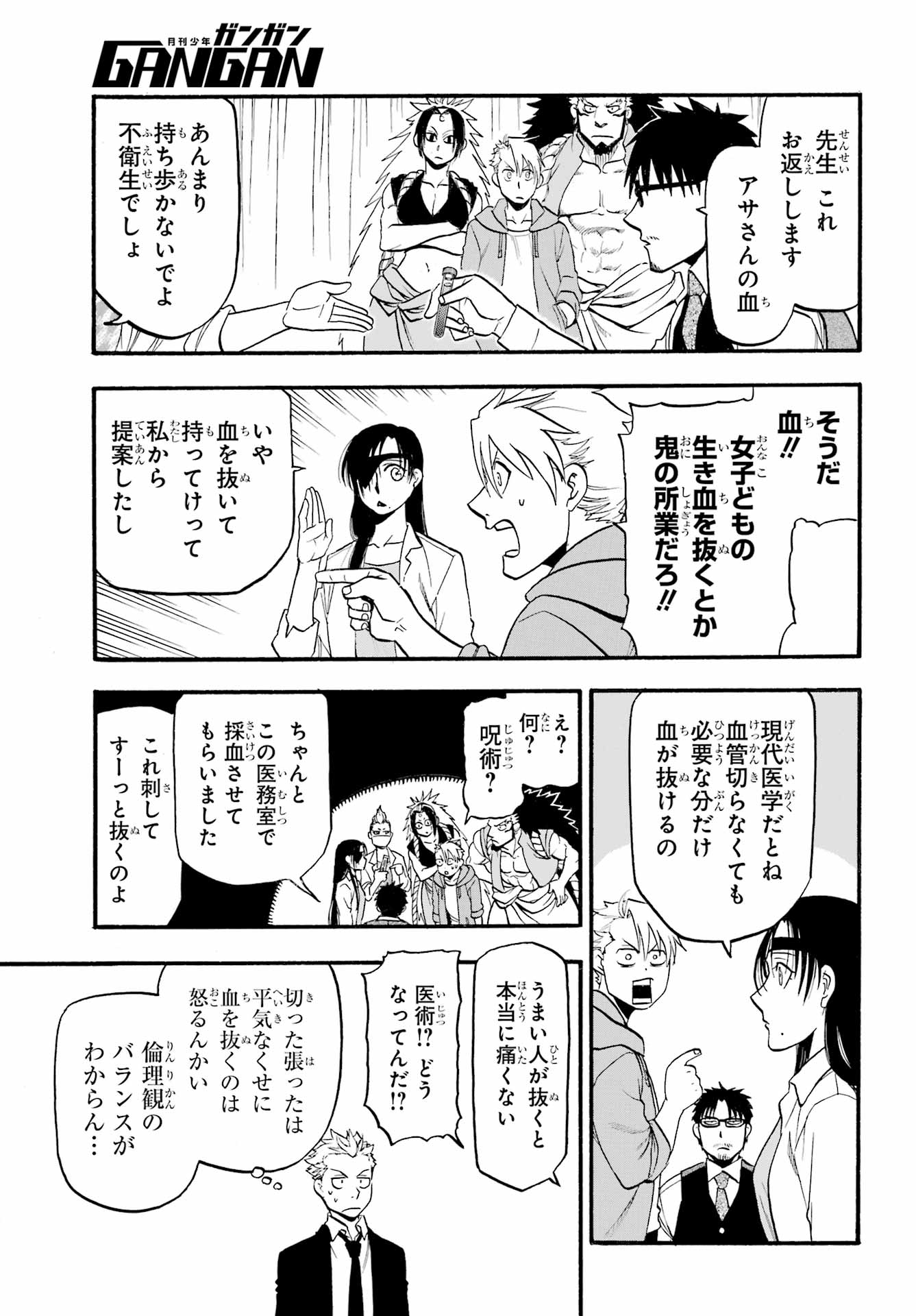 Yomi no Tsugai Chapter 6 25ページ