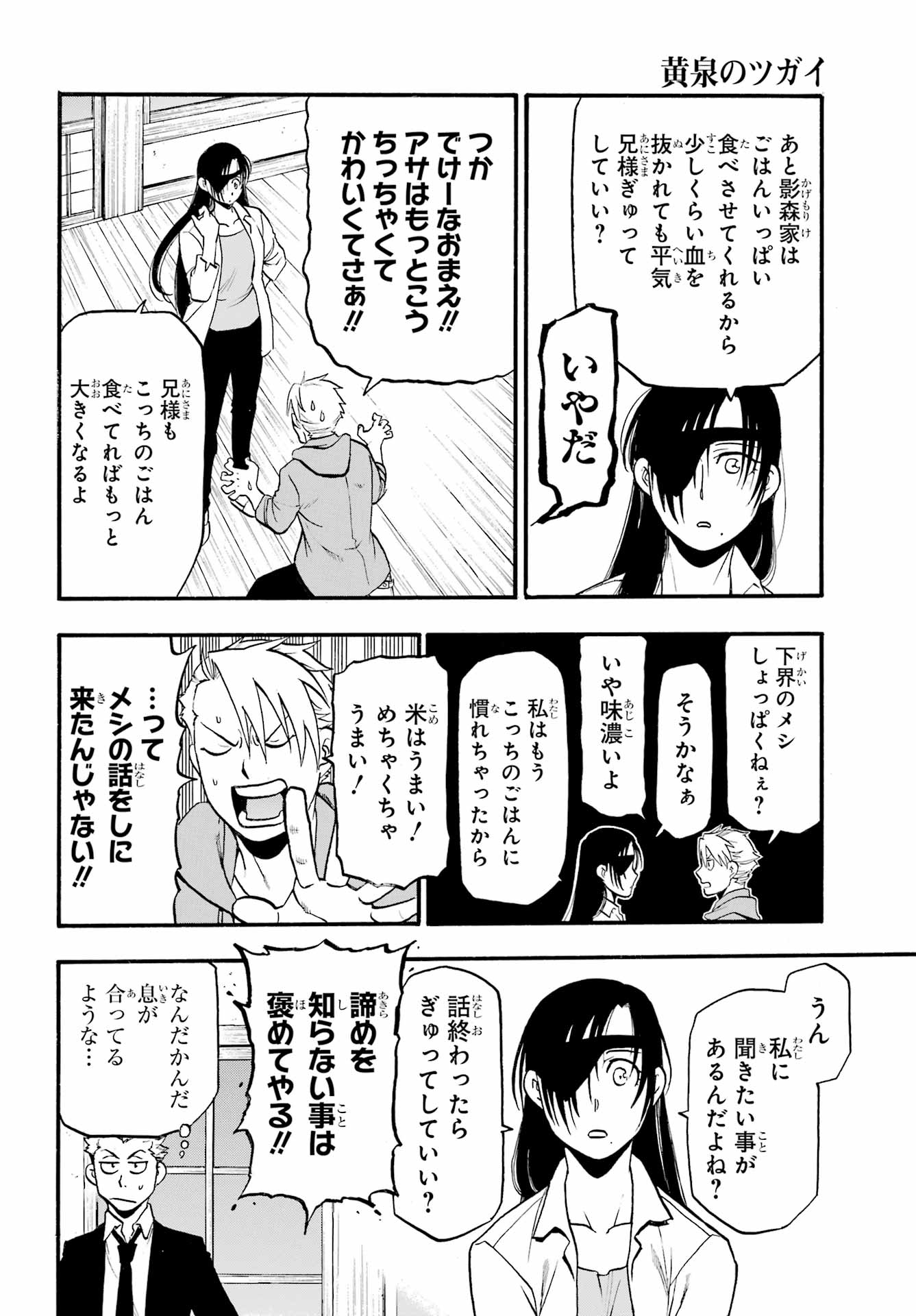 Yomi no Tsugai Chapter 6 26ページ