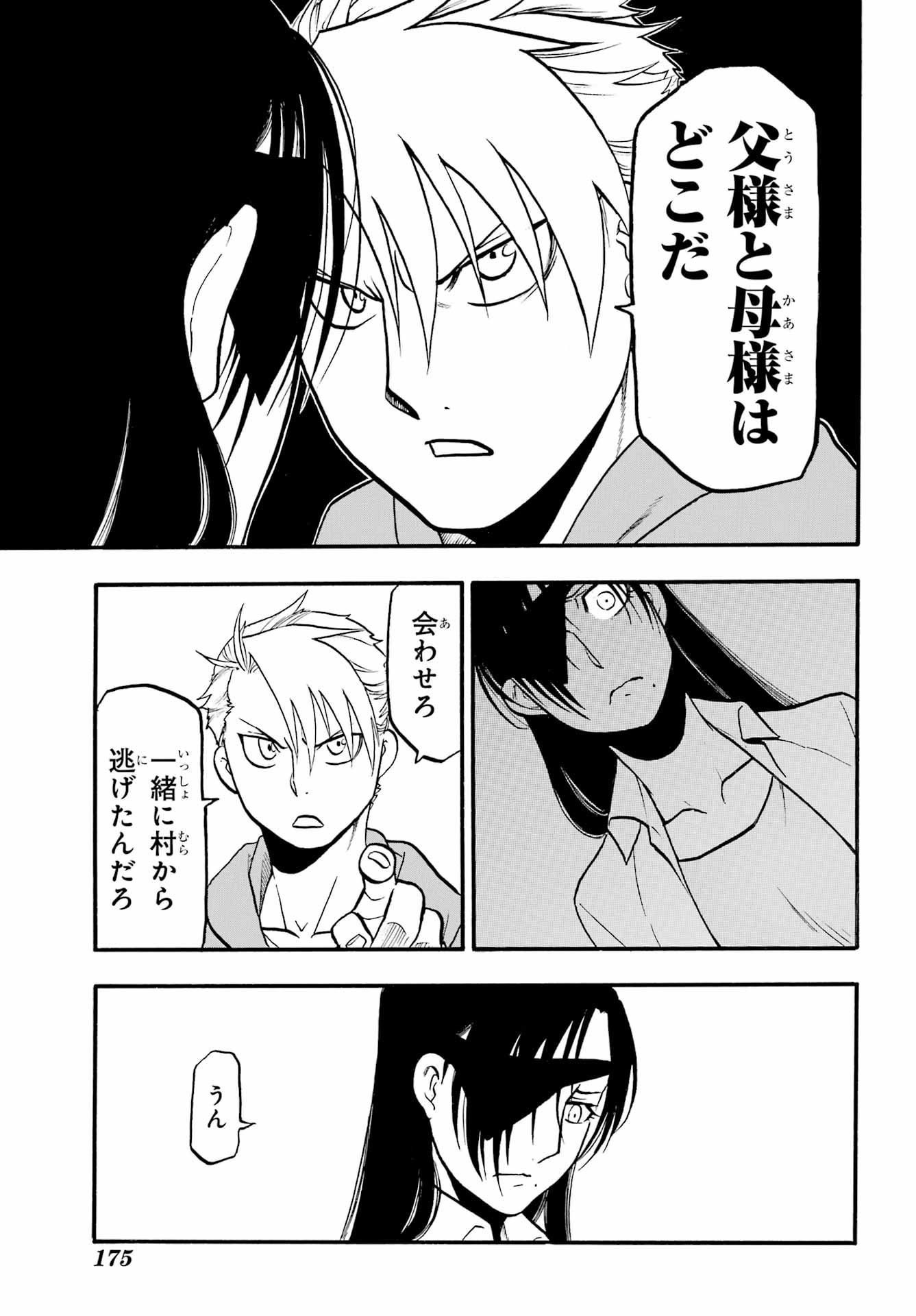 Yomi no Tsugai Chapter 6 27ページ