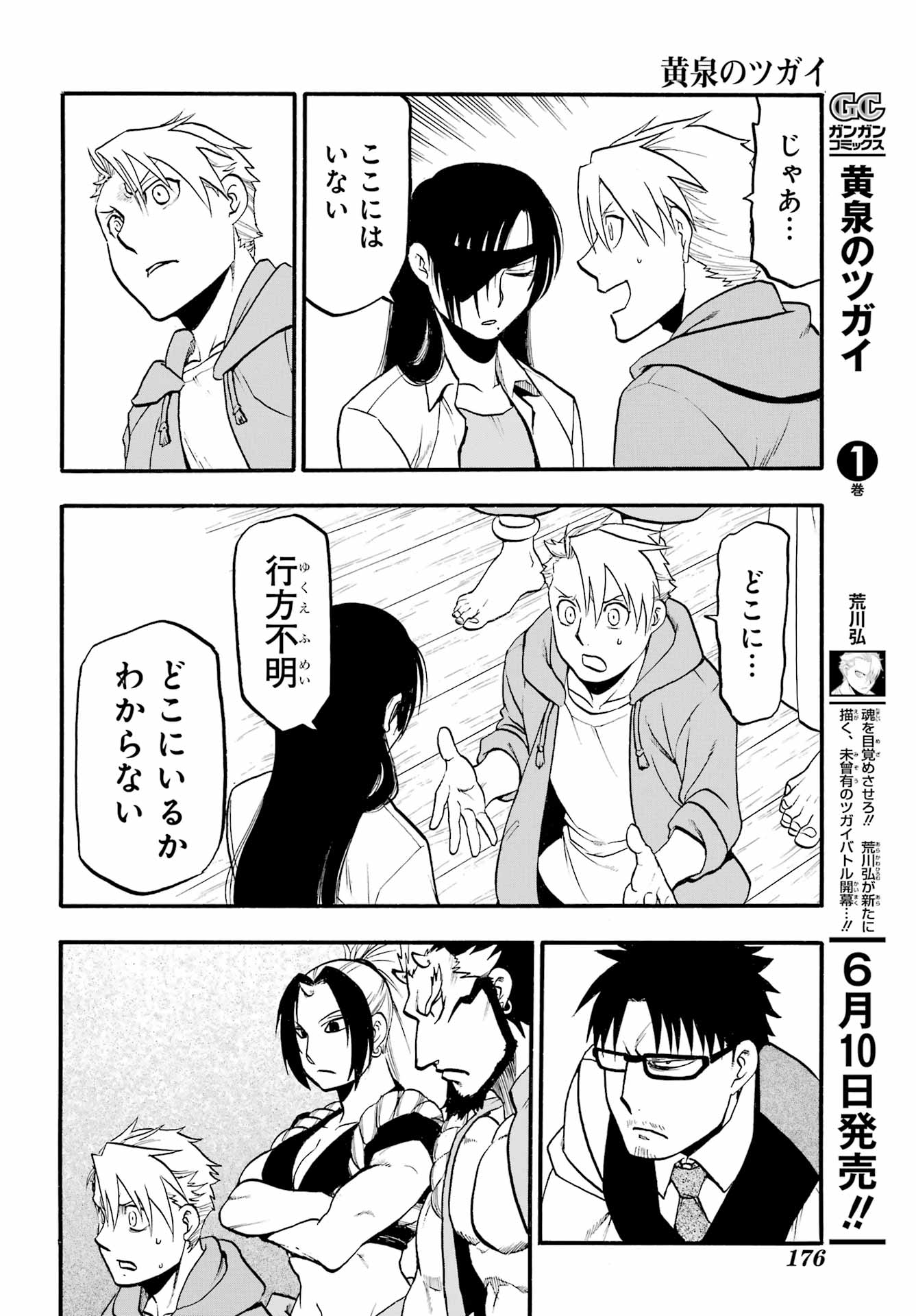 Yomi no Tsugai Chapter 6 28ページ