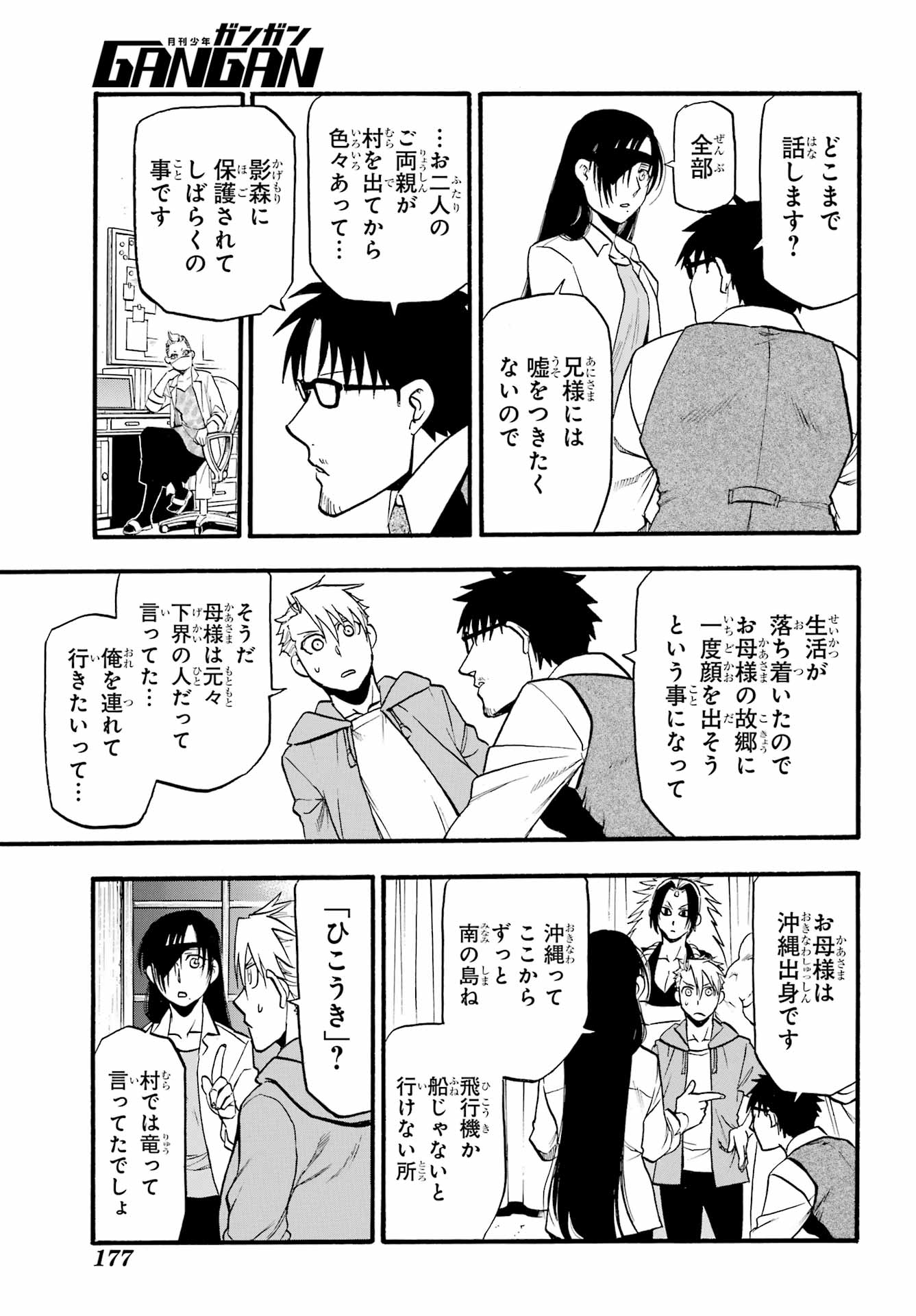 Yomi no Tsugai Chapter 6 29ページ
