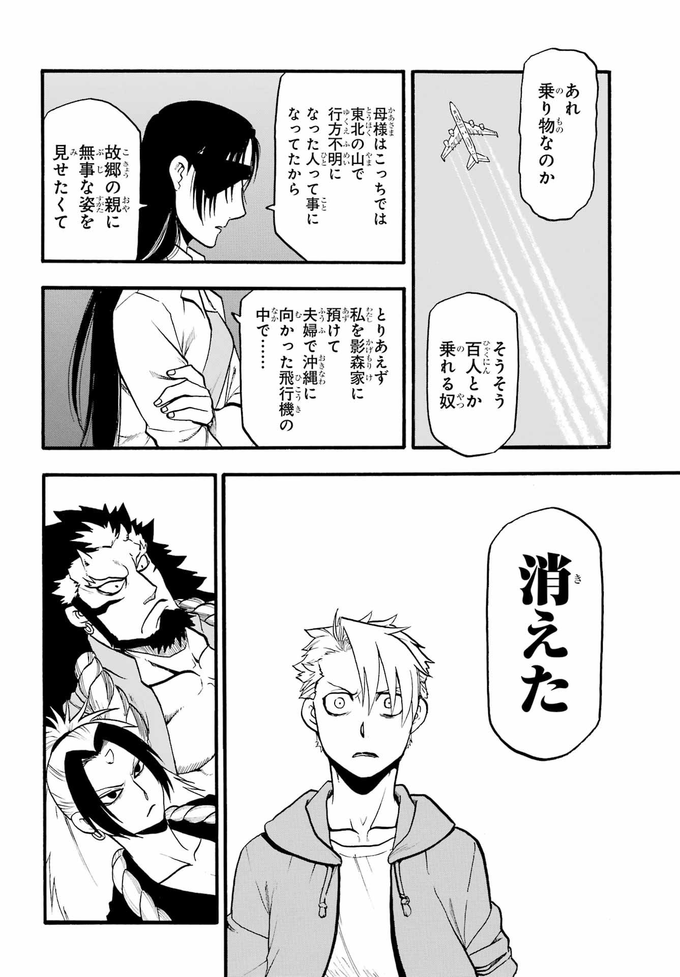 Yomi no Tsugai Chapter 6 30ページ
