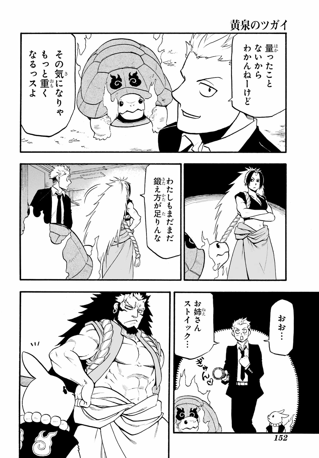 Yomi no Tsugai Chapter 6 4ページ