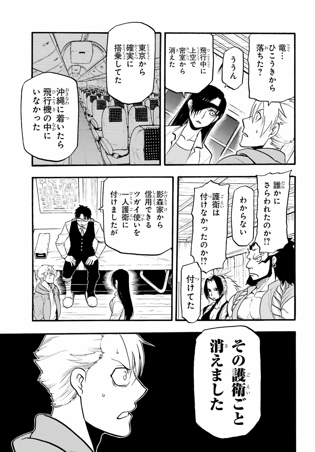Yomi no Tsugai Chapter 6 31ページ