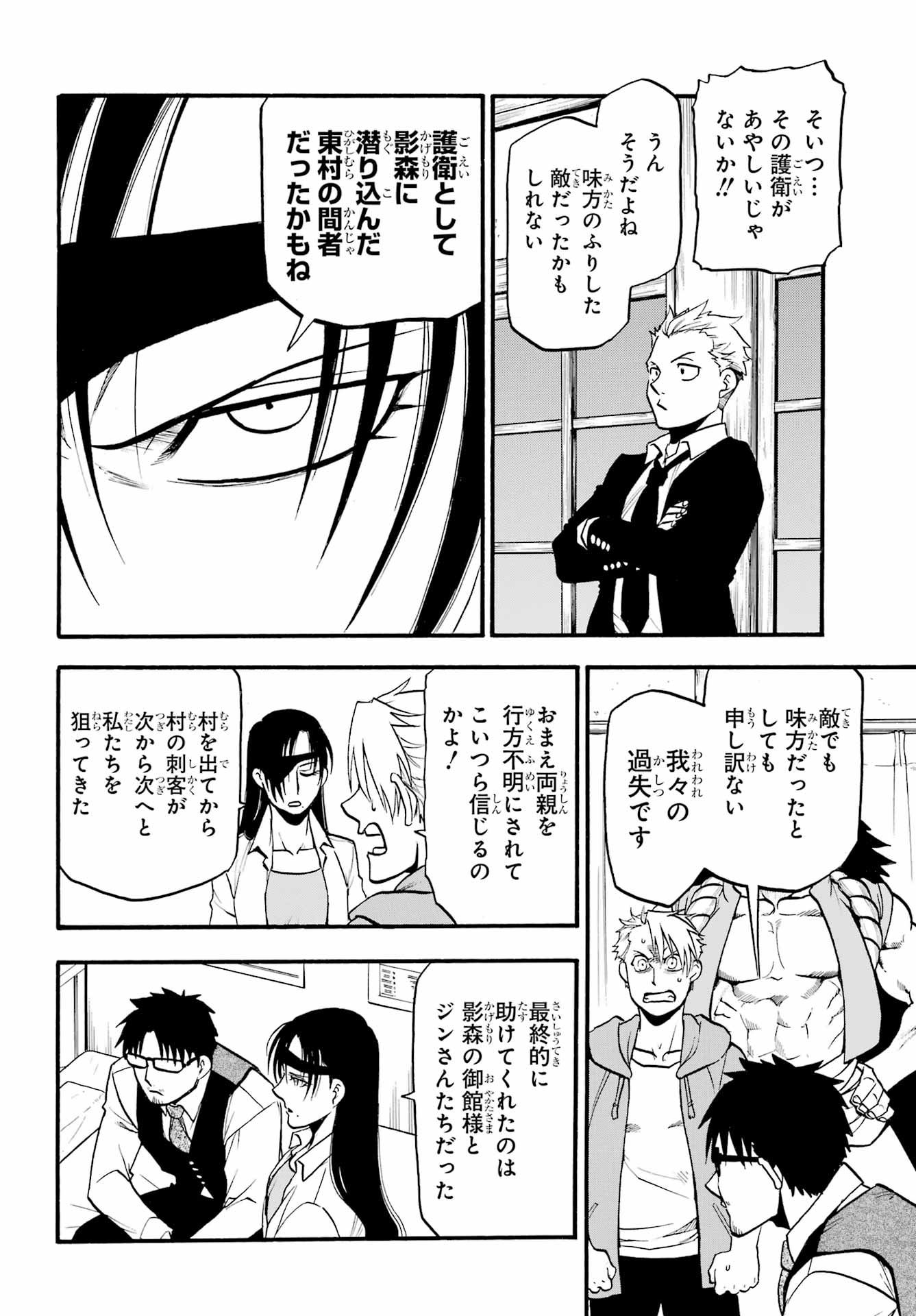 Yomi no Tsugai Chapter 6 32ページ