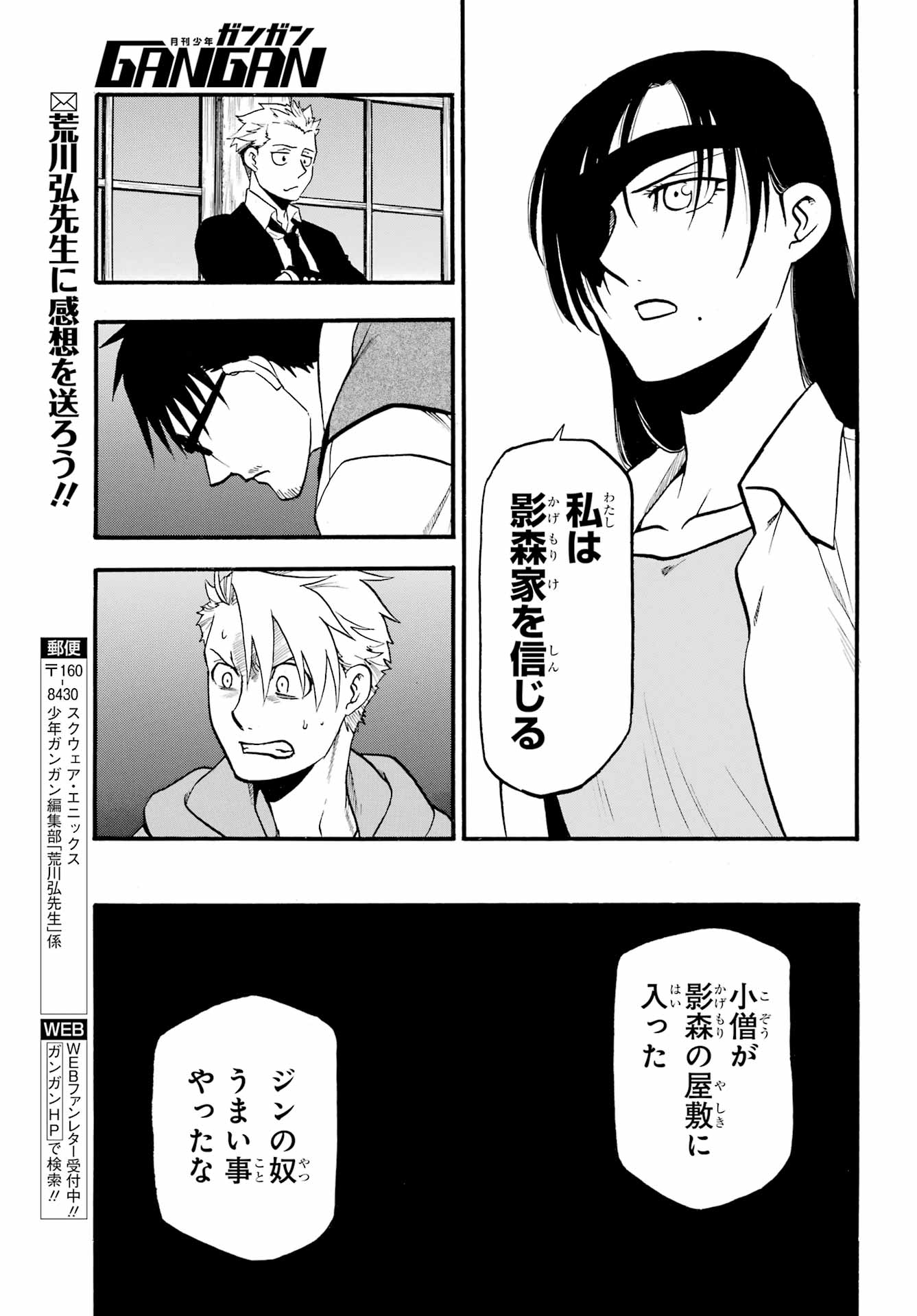 Yomi no Tsugai Chapter 6 33ページ