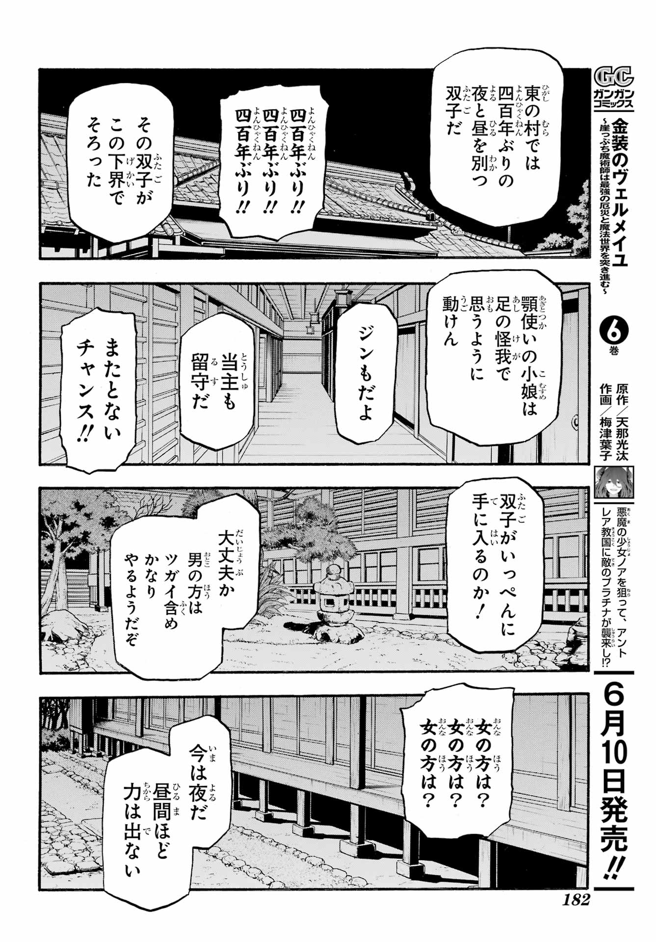 Yomi no Tsugai Chapter 6 34ページ