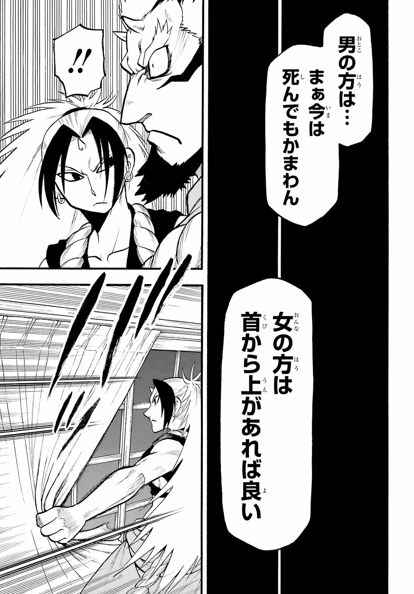 Yomi no Tsugai Chapter 6 35ページ