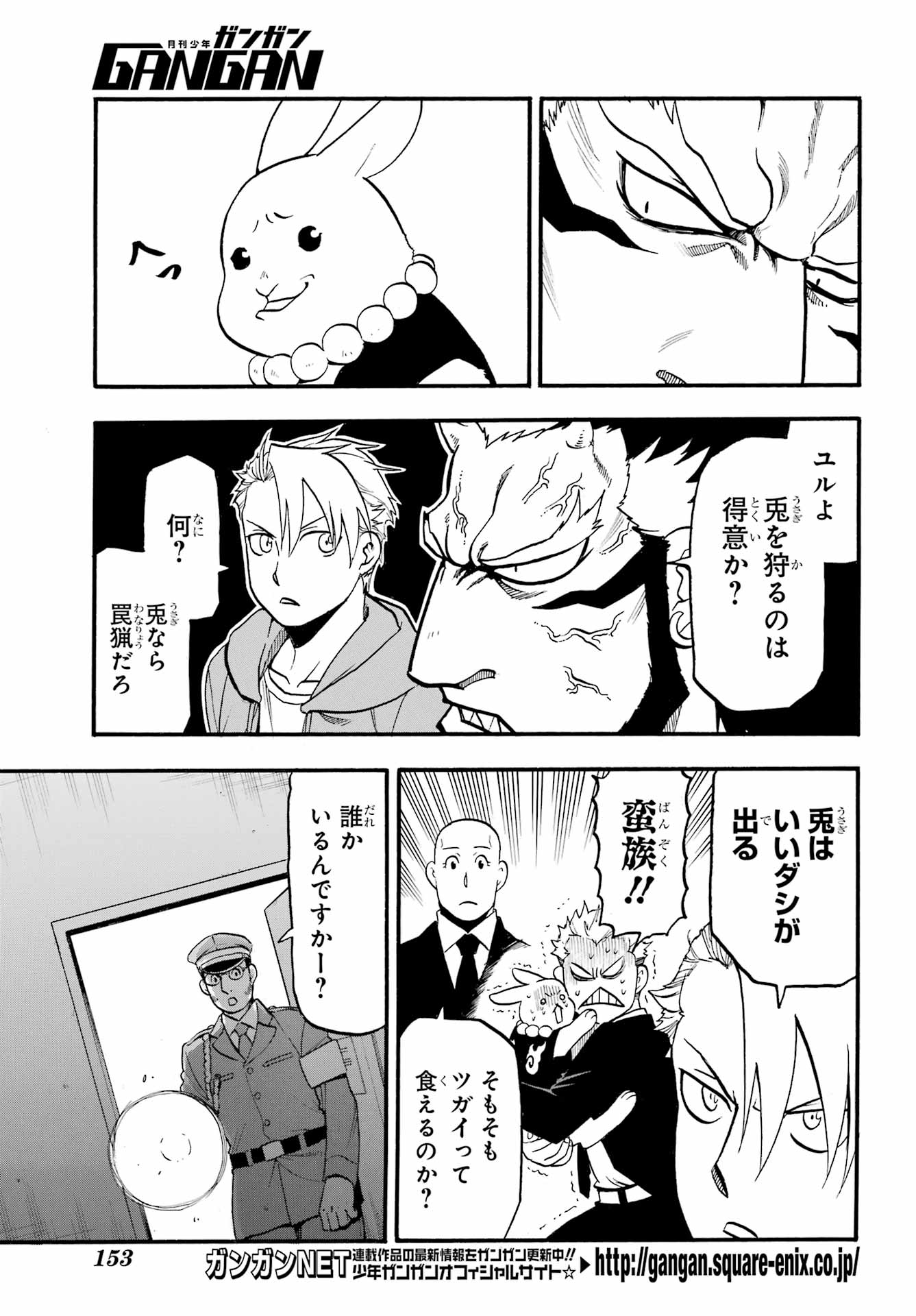 Yomi no Tsugai Chapter 6 5ページ