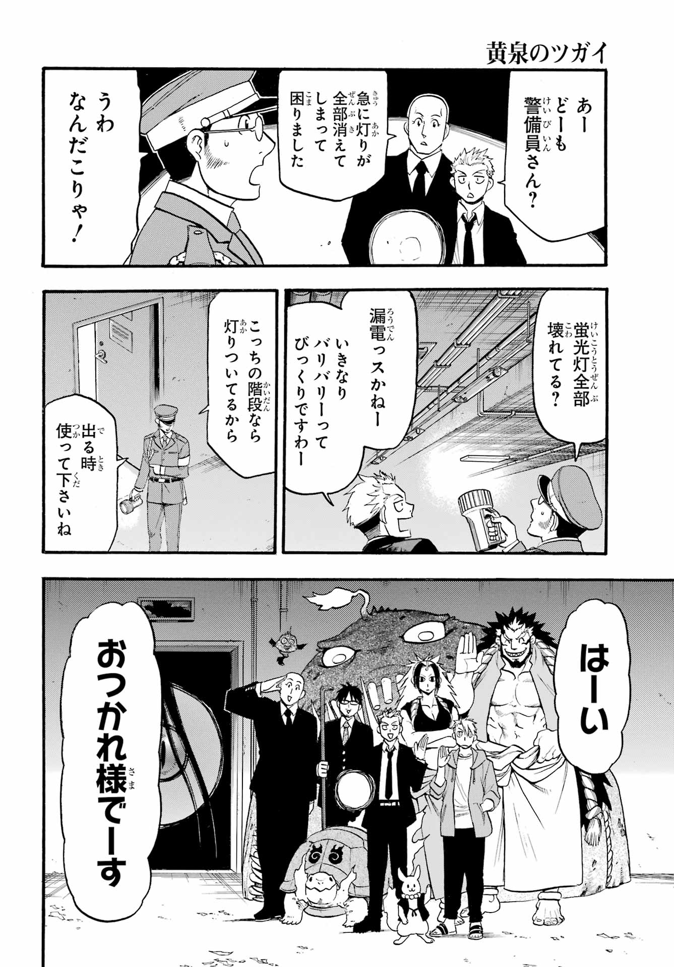 Yomi no Tsugai Chapter 6 6ページ