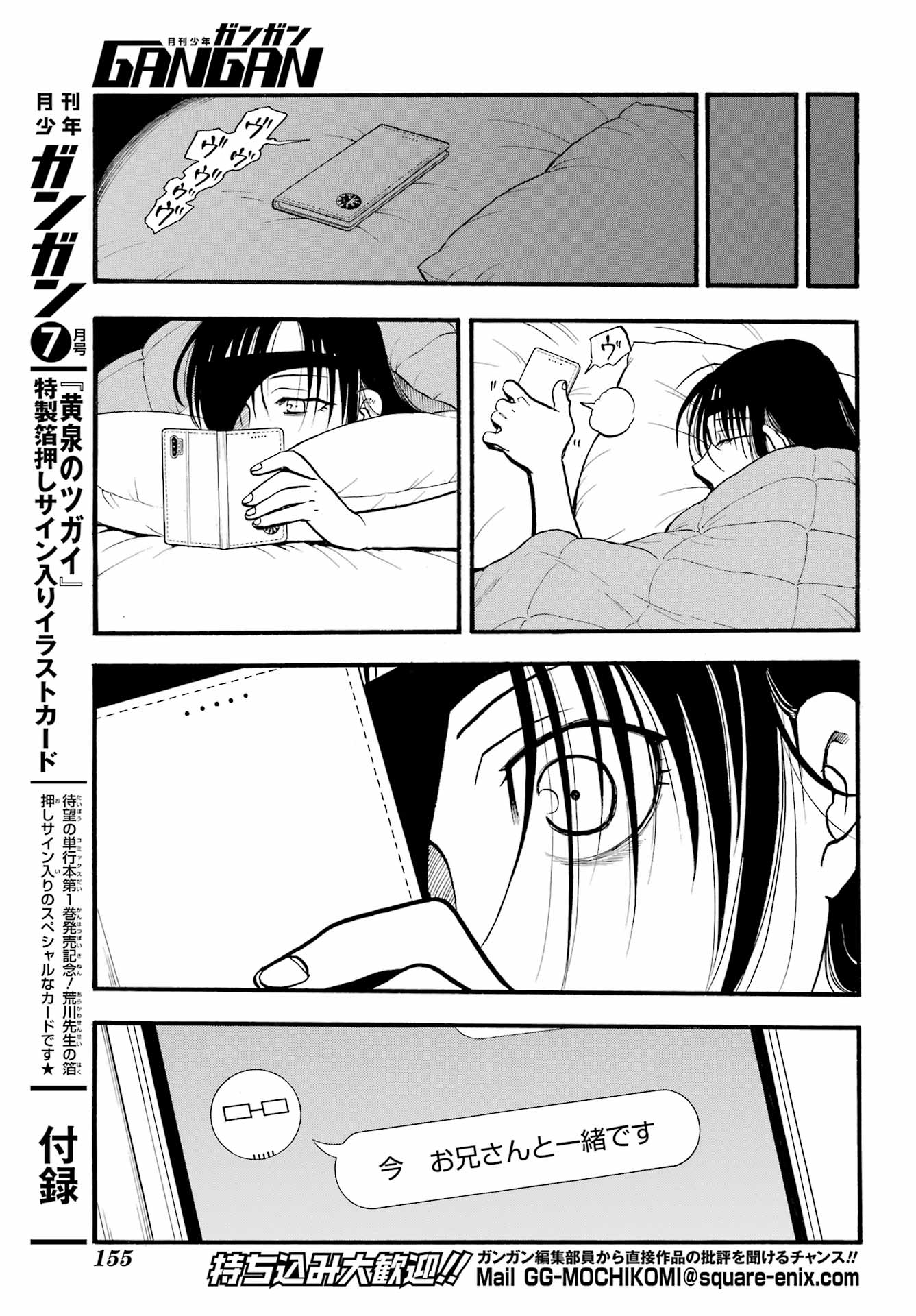 Yomi no Tsugai Chapter 6 7ページ