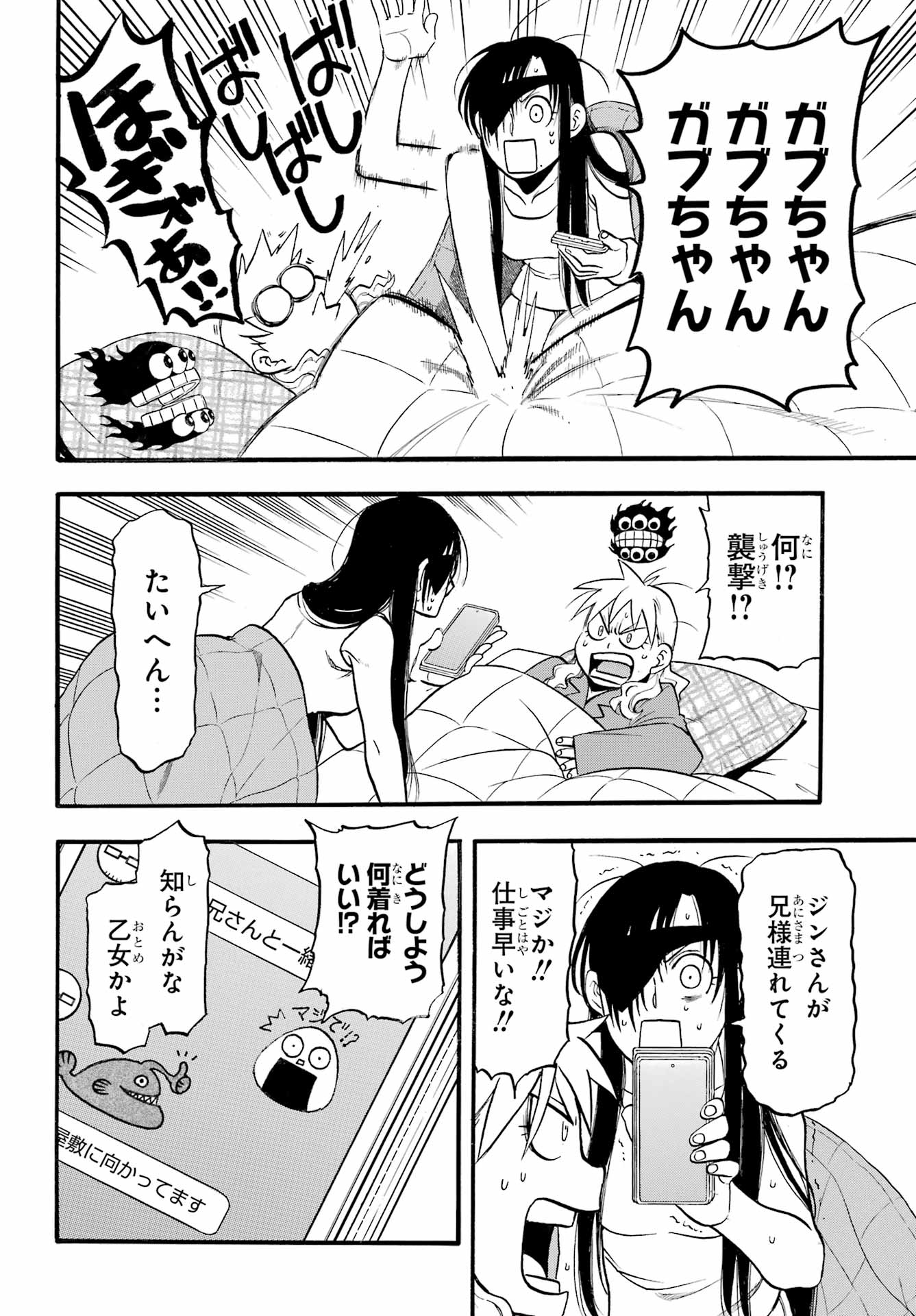 Yomi no Tsugai Chapter 6 8ページ