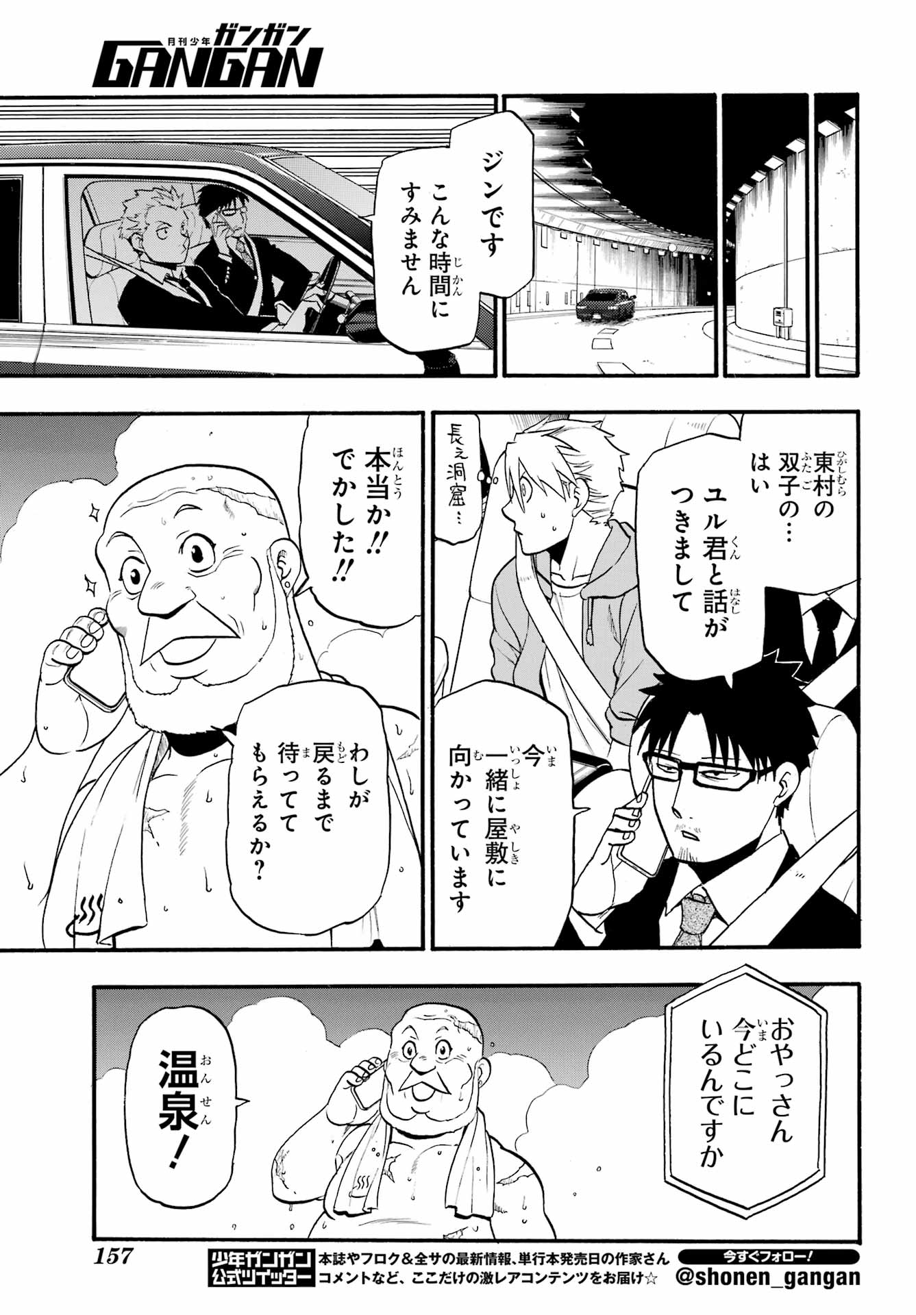 Yomi no Tsugai Chapter 6 9ページ