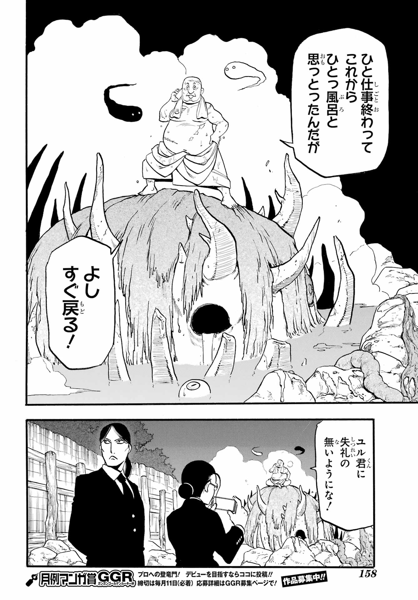 Yomi no Tsugai Chapter 6 10ページ