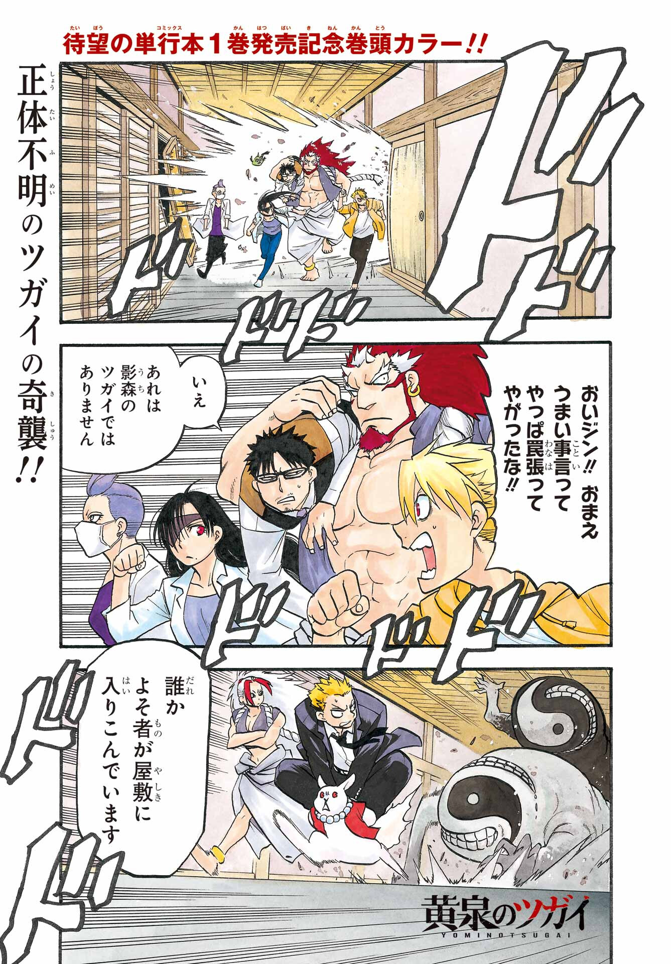 Yomi no Tsugai Chapter 7 1ページ