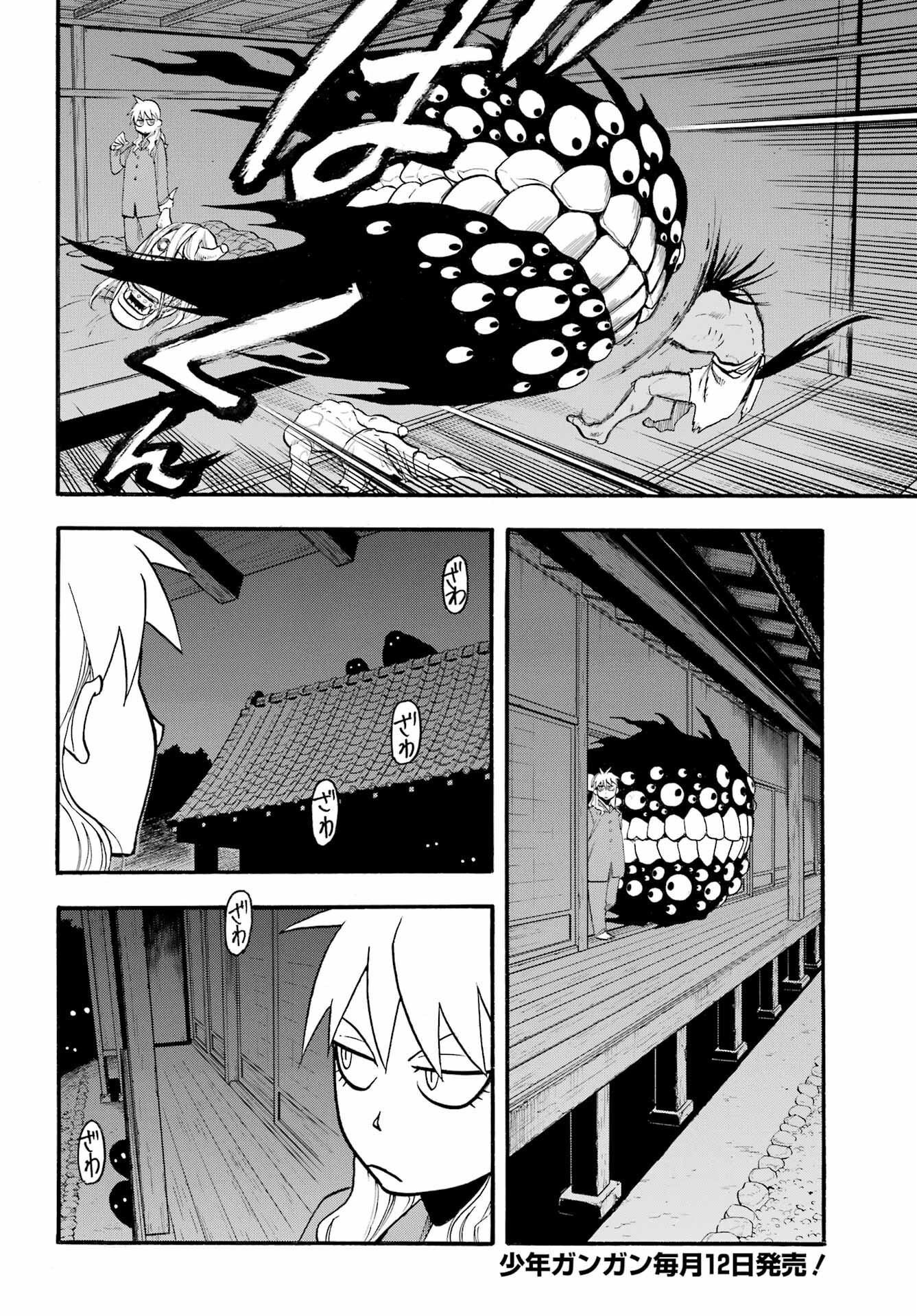 Yomi no Tsugai Chapter 7 11ページ